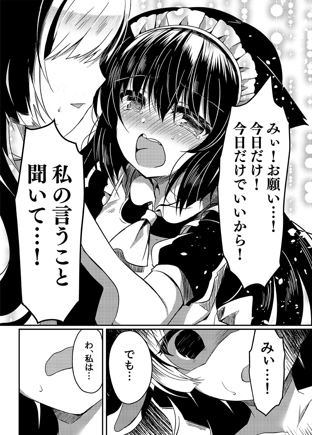 (C94) [Lonely Church (Suzunone Rena)] Nekokan ~Seibyou Hen~ page 17 full