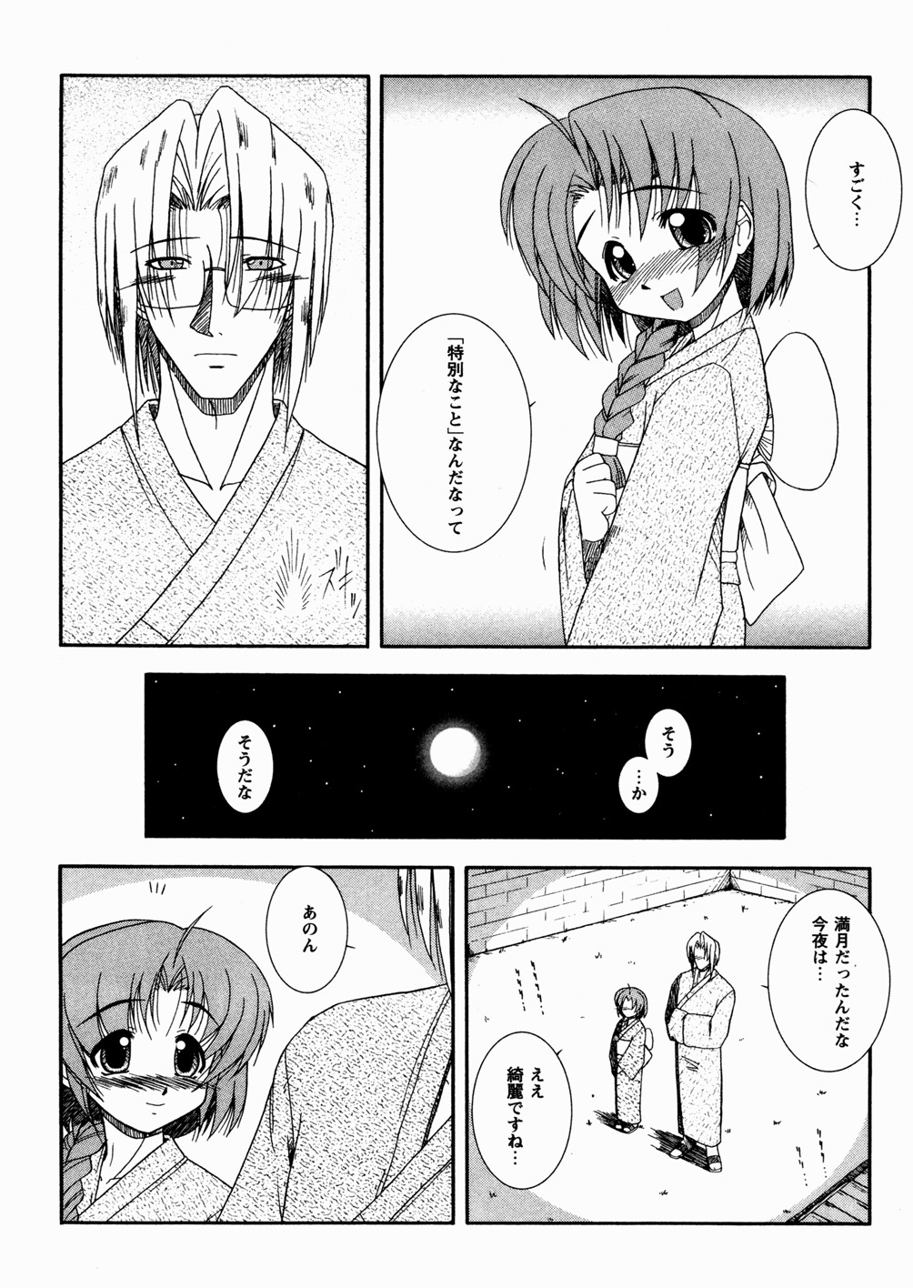 [Yoru Makai] Twinkle Smile page 20 full