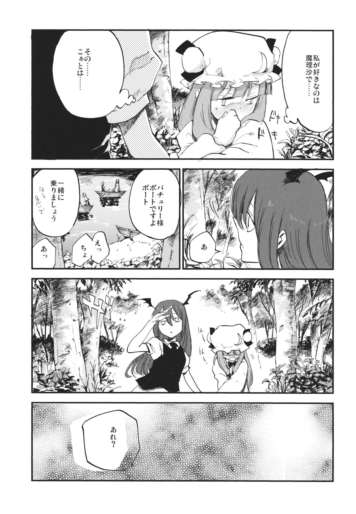 (Reitaisai 10) [Shironegiya (miya9)] Donten Library (Touhou Project) page 10 full