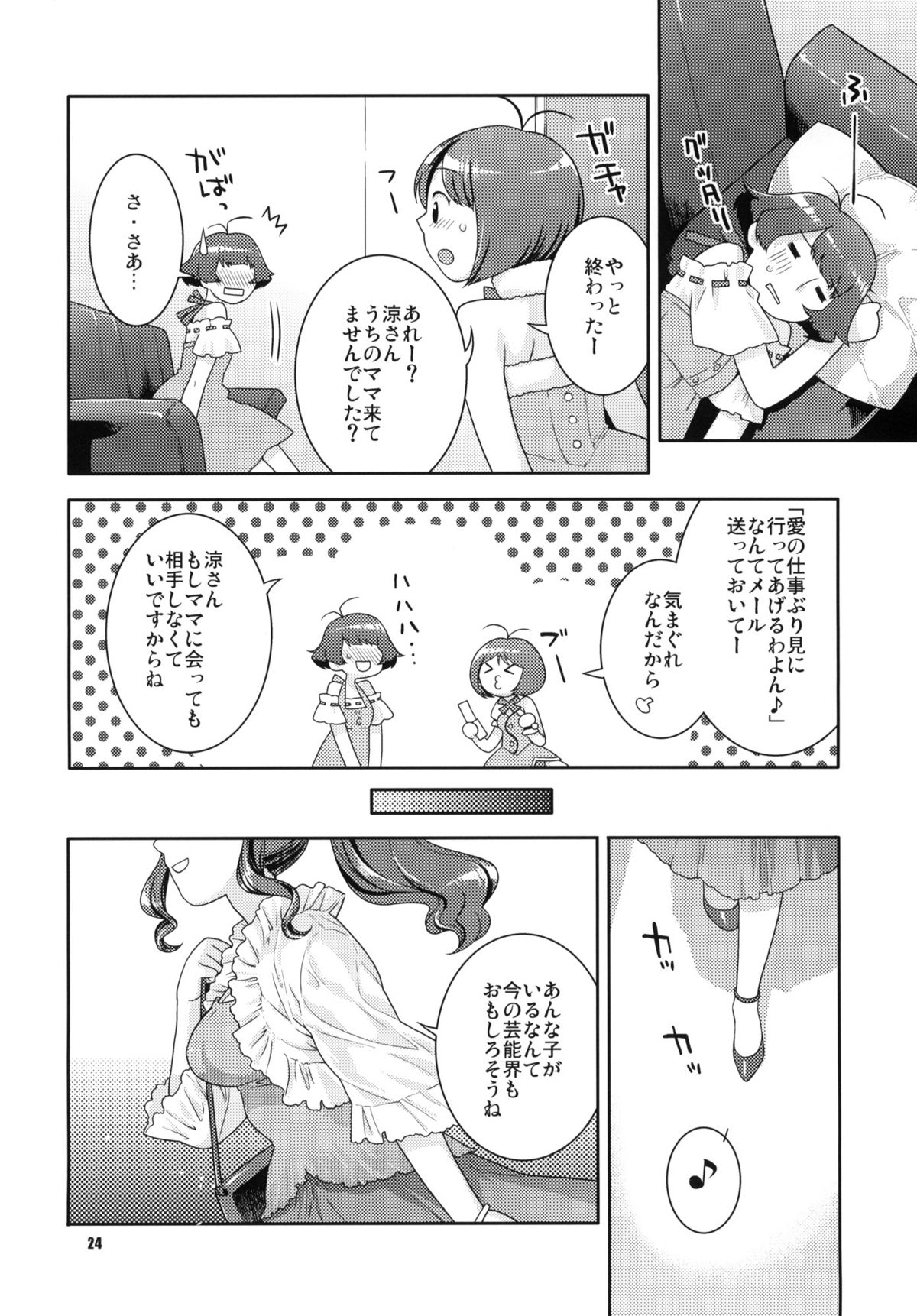 (C77) [NEKOMATAYA (Nekomata Naomi)] Totsugeki Mama Tank (THE iDOLM@STER) page 23 full