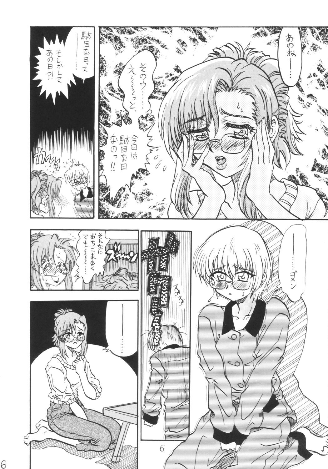 [Reimei Kikaku (Kusunoki Hyougo)] Dekiai Kyoutei (Onegai Teacher) page 5 full