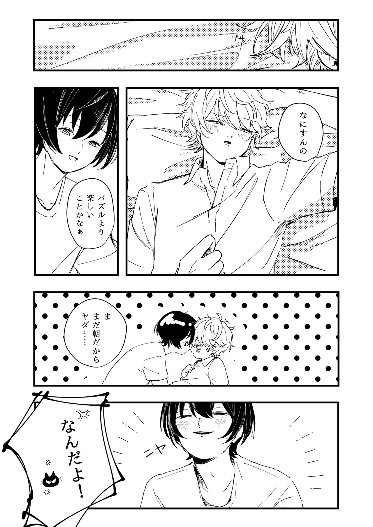 [Domestic Neko Aka-chan (Ripeko)] Koufuku no Hekichi (Ensemble Stars!) [Digital] page 8 full