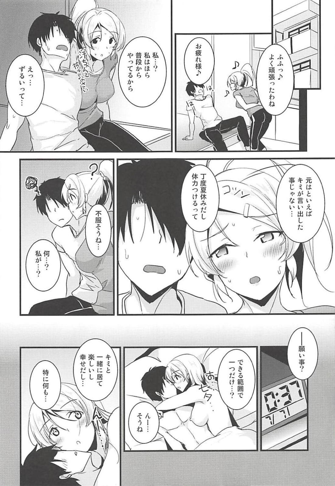 (C94) [Nuno no Ie (Moonlight)] Eli to Issho Training Hen (Love Live!) page 4 full