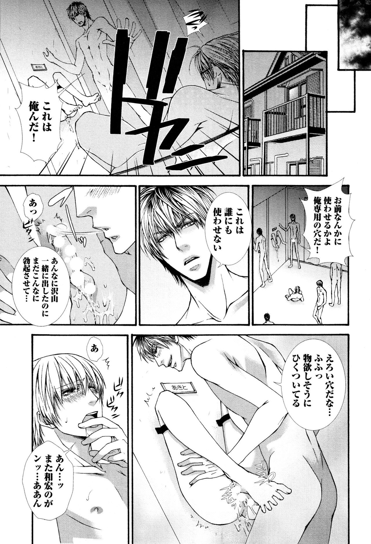 [Aikawa Itaru] Kabeana page 31 full
