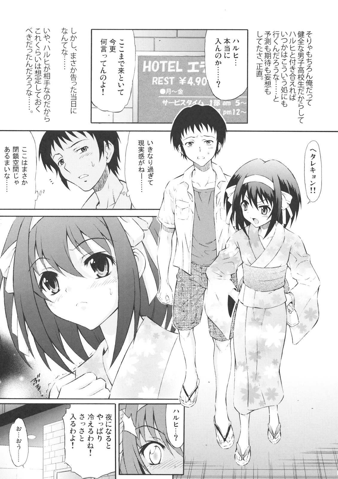 (SC44) [GUST (Harukaze Soyogu)] Suzumiya Haruhi no Hatsunetsu [Hatsu Netsu + Hatsunetsu Shuuseiban] (Suzumiya Haruhi no Yuuutsu [The Melancholy of Haruhi Suzumiya]) page 4 full