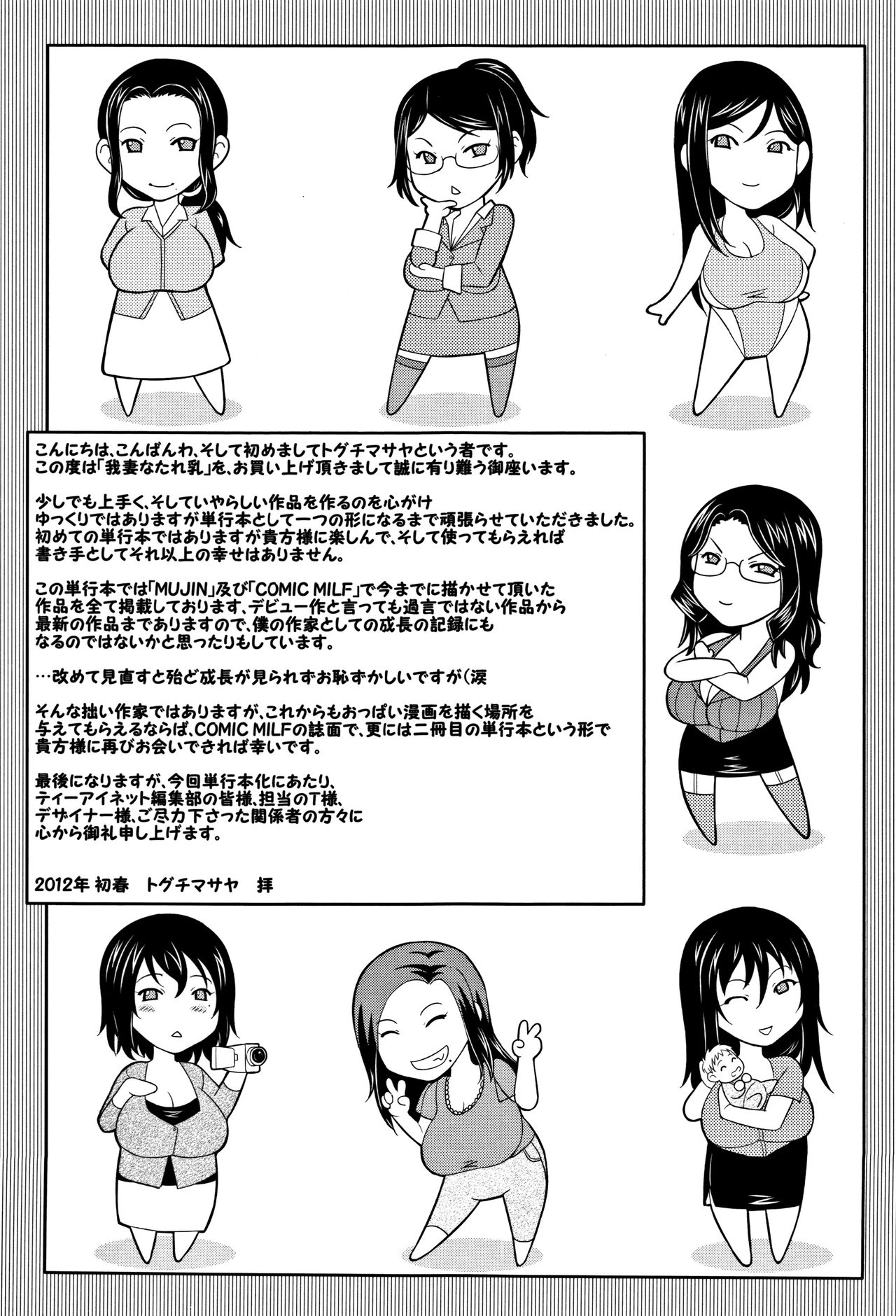 [Toguchi Masaya] Wagamama na Tarechichi page 232 full