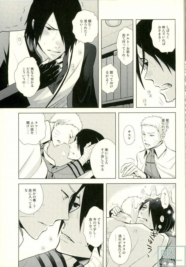 (Zennin Shuuketsu) [ECP, Nishi no Tora (Asakura, Naruse Kazusa)] Eiga no Naruto to Sasuke ga Kakkoyo Sugite Takamari Sugita Hon (Naruto) page 17 full