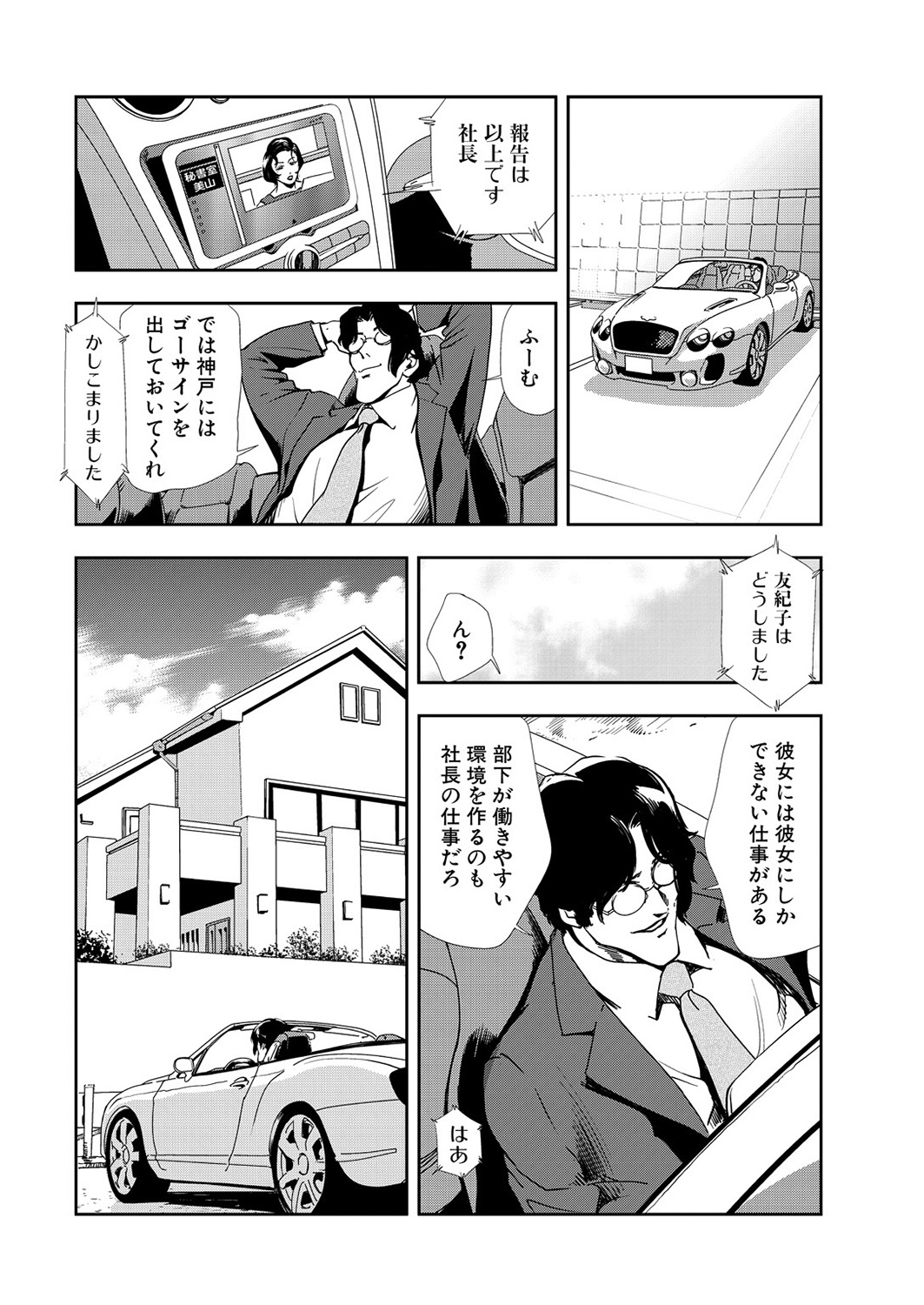 [Misaki Yukihiro] Nikuhisyo Yukiko 11 page 6 full