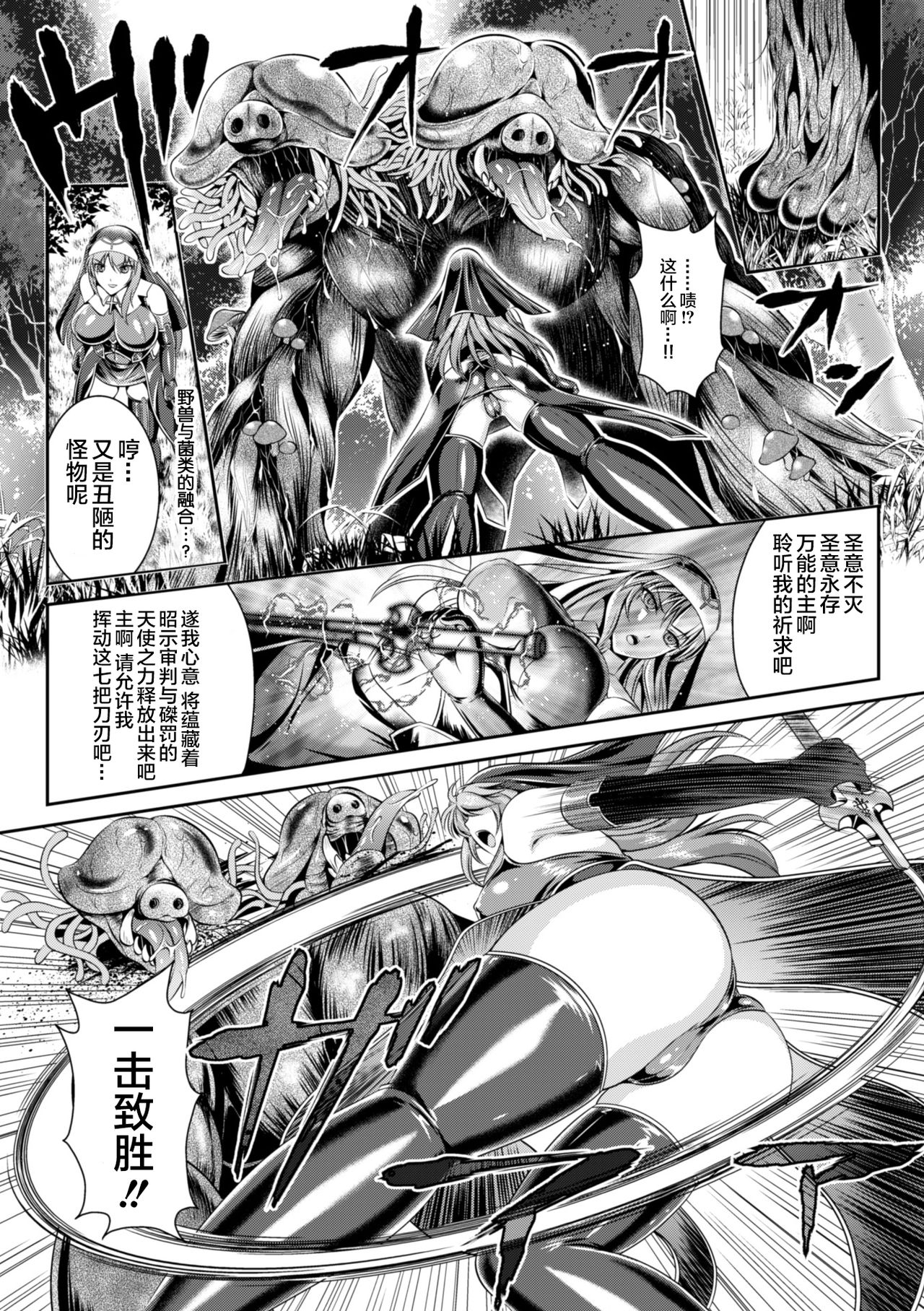 [Rindou, Kusunoki Rin] Nengoku no Liese Inzai no Shukumei ch.1-7 [Digital] [Chinese] [这很恶堕 x Lolipoi汉化组] page 16 full