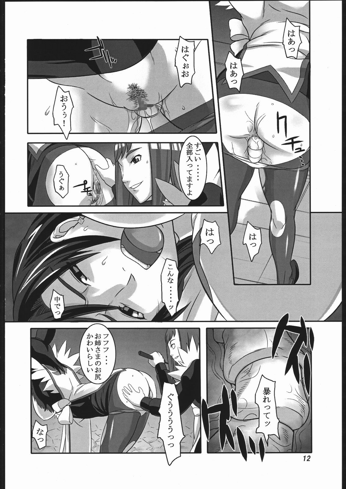 (C70) [Kigeki Banzai (Suzuhara Kouki)] Ougyoku Otsu (Mai-Otome) page 11 full