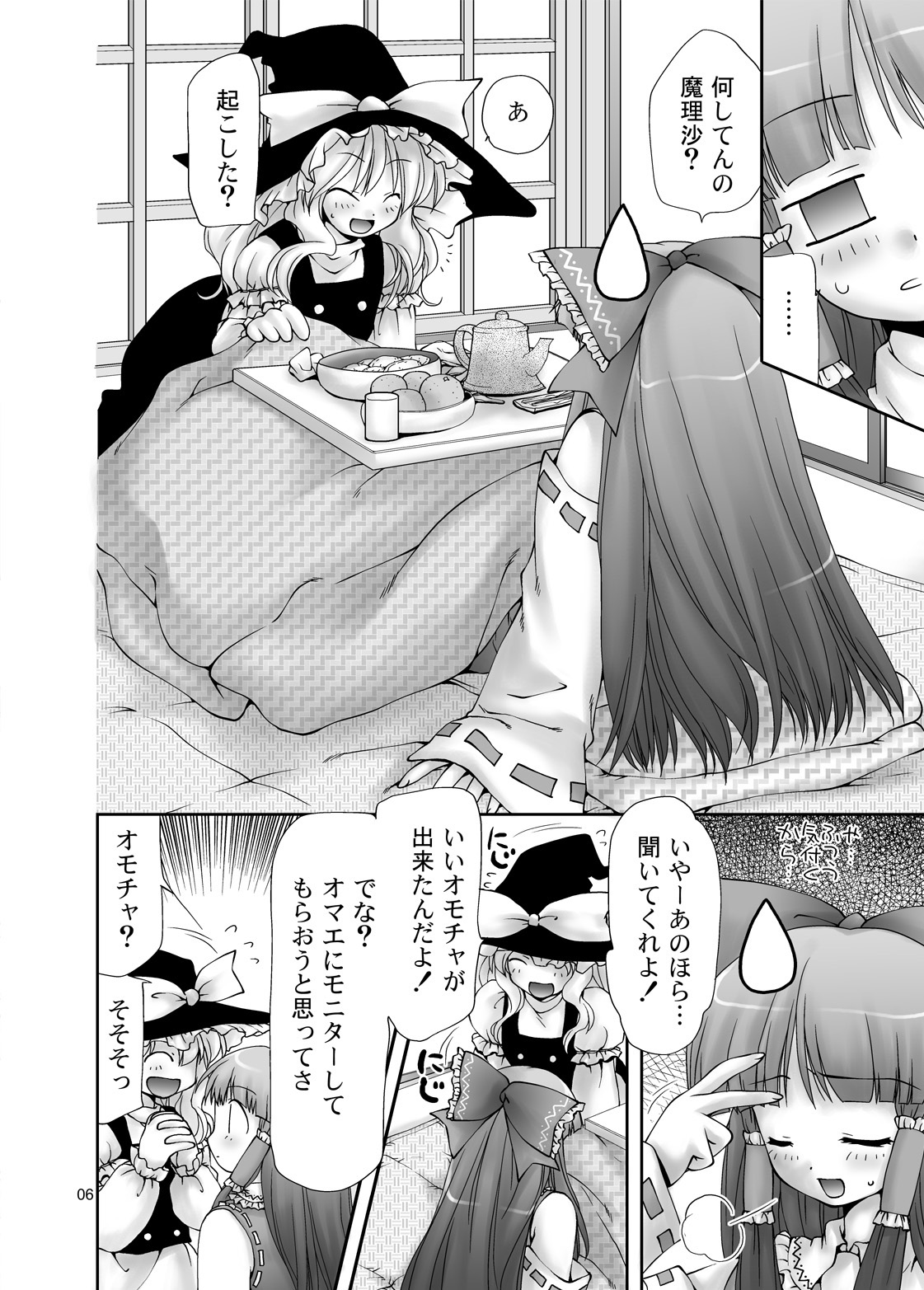 (SC39) [Nagasaki-inter (Sou Akiko)] Touhou Reishisou (Touhou Project) page 6 full