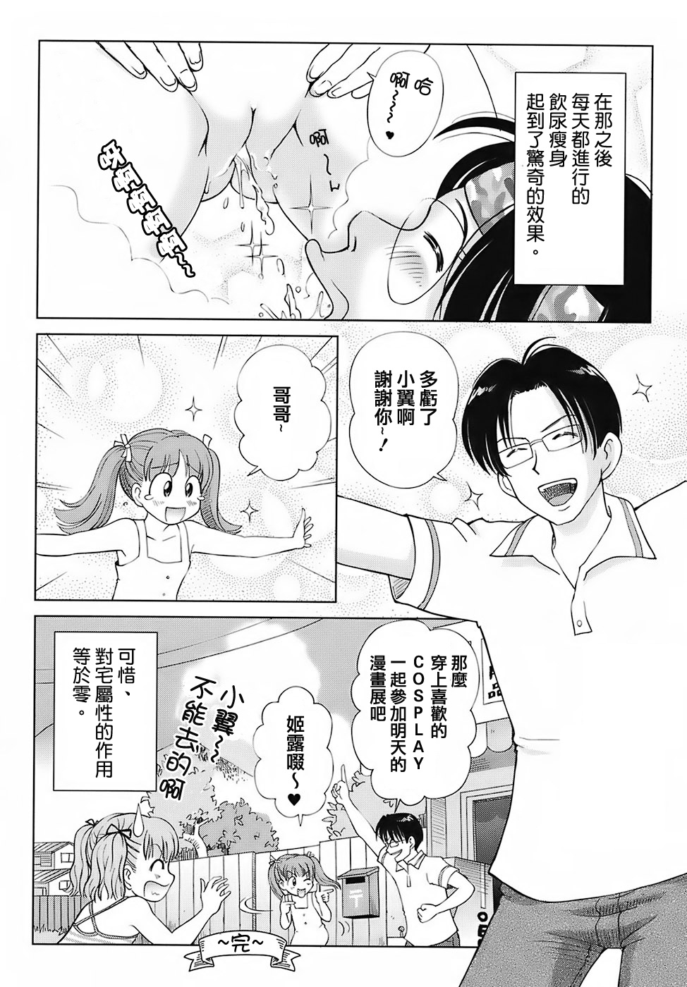 [Senke Kagero] Sweet Life, Please!! [Chinese] [lzmcsa&COMIC-漢] [Decensored] page 30 full