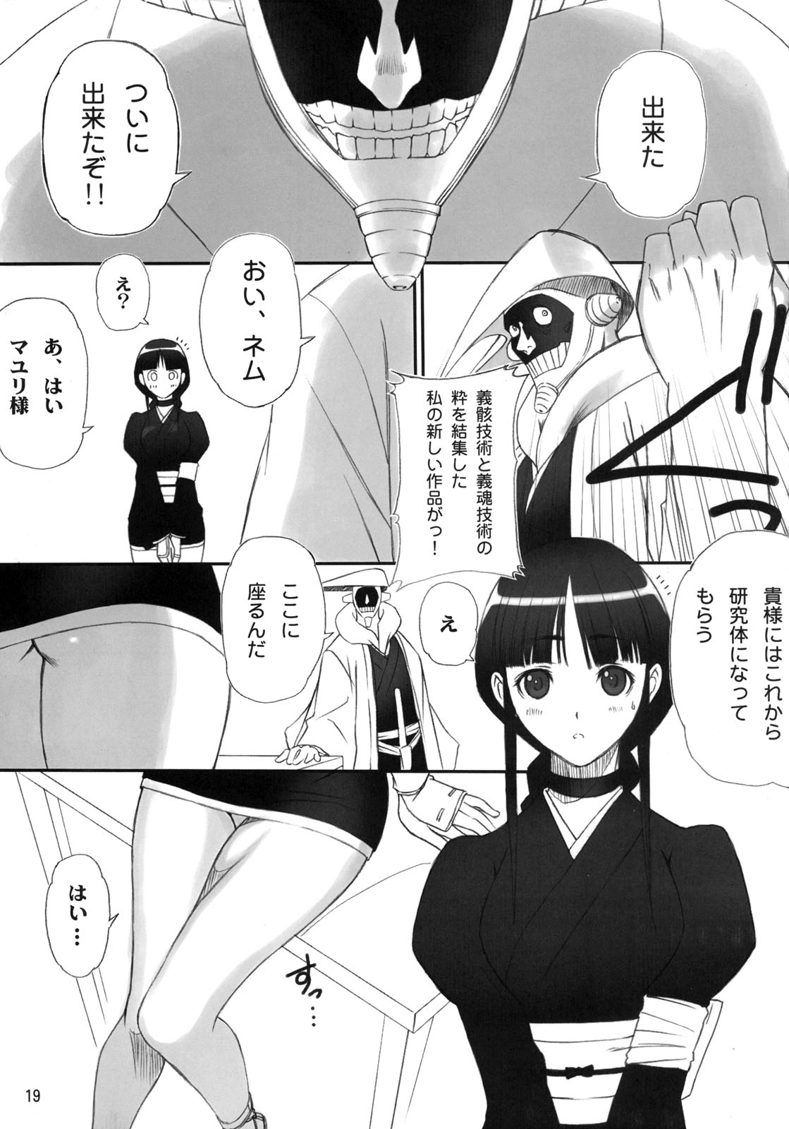 (C70) [T2 ART WORKS (Tony)] Watashi wa Kyozetsu suru! Kamo (Bleach) [Decensored] page 17 full