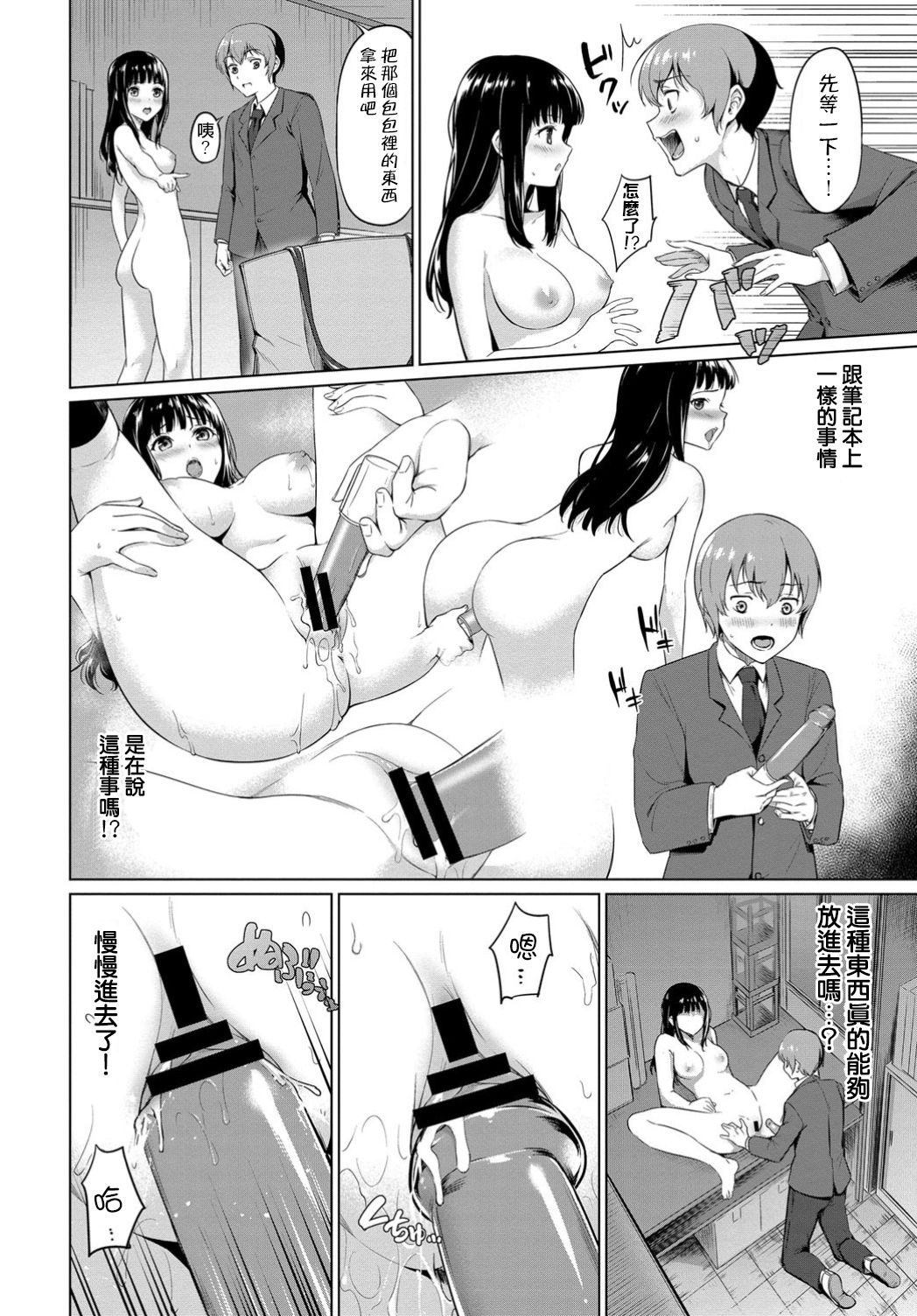 [Haregama] Himitsu no Note (COMIC BAVEL 2019-04) [Chinese] [只能看著二次元尻尻的邊緣人翻譯] [Digital] page 8 full