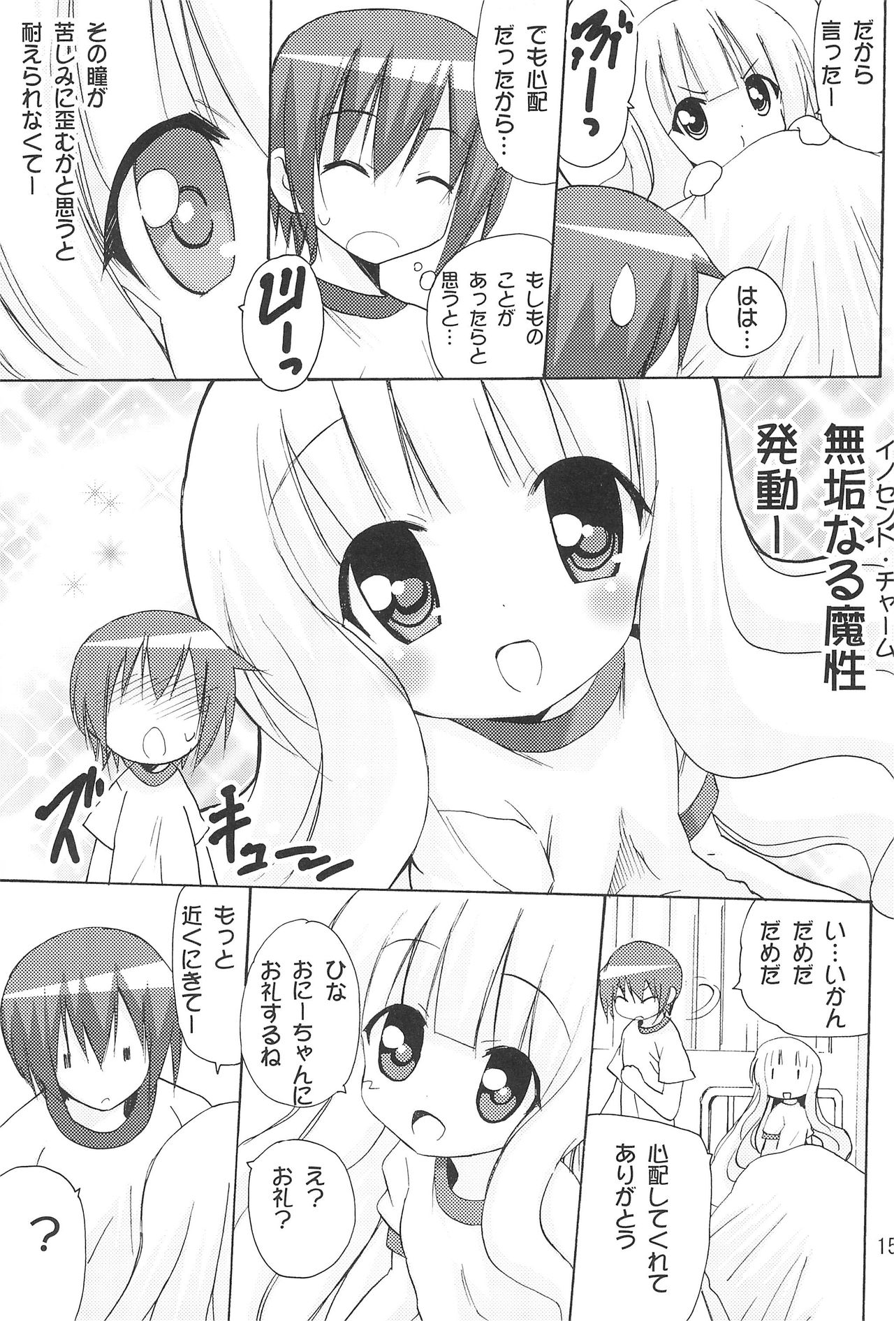 (C81) [PH (TAM)] Onii-chan Ookupaa (Ro-kyu-bu!) page 17 full