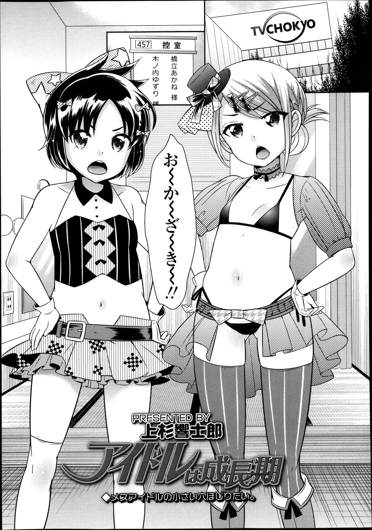 [Uesugi Kyoushirou] Idol wa Seichouki Ch. 1-2 page 1 full