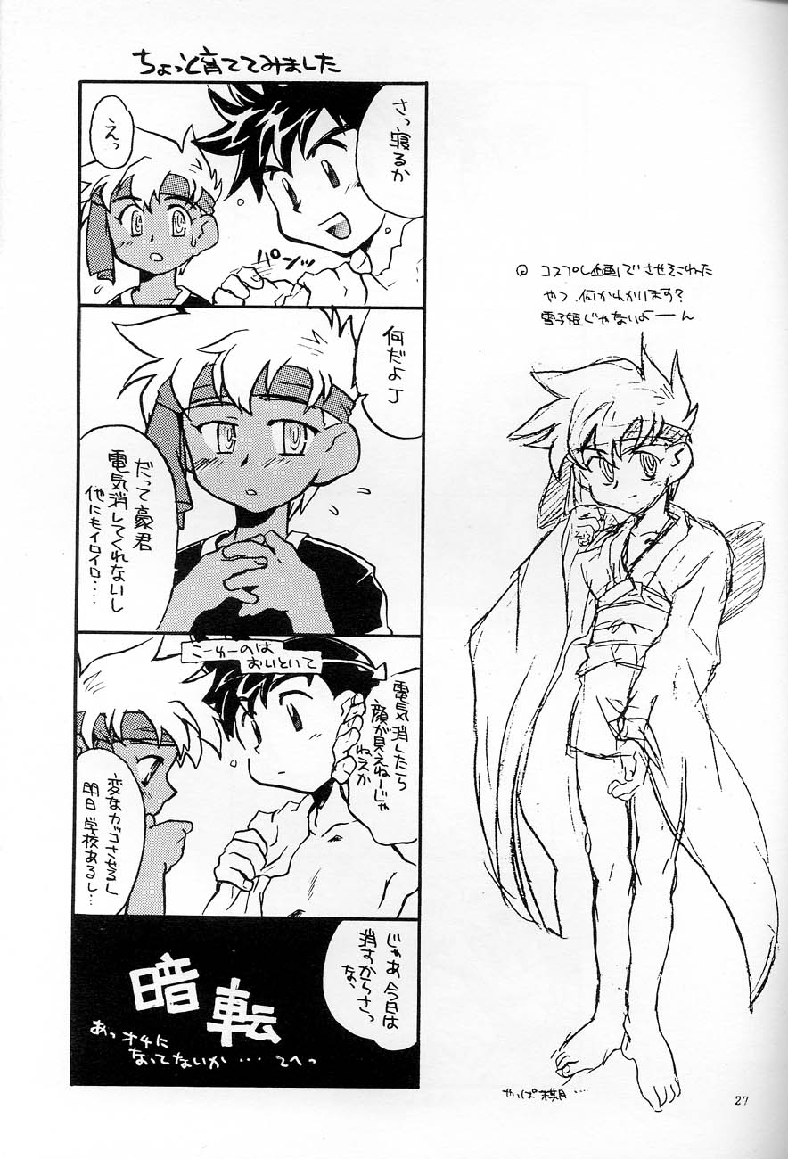 [Shanhai Kaijou Koushi (Hamano Makoto)] POCKET-PISTOL (Bakusou Kyoudai Lets & Go!!) page 26 full