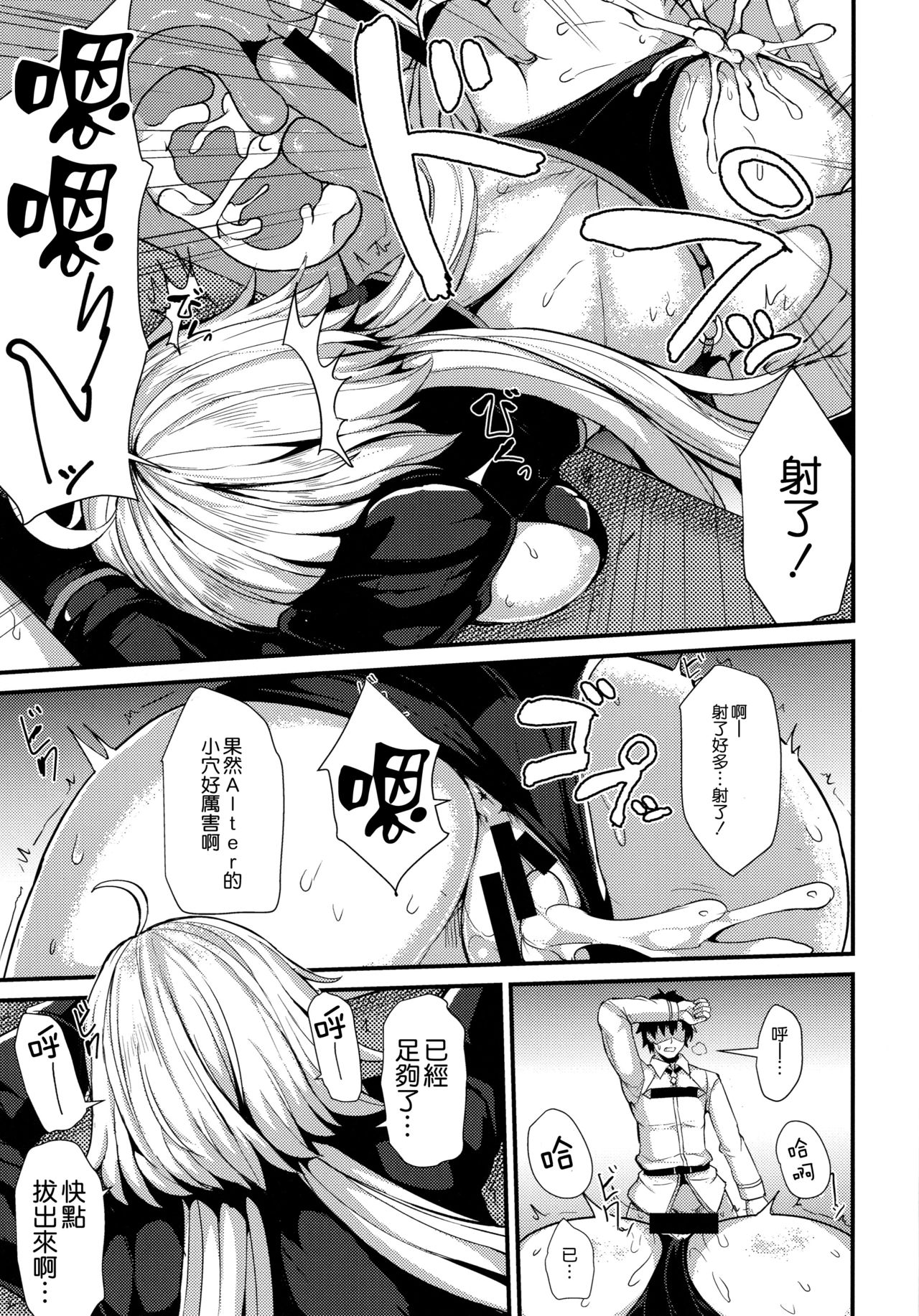 (C96) [Ashima Sandou (Ashima Takumi)] Ano Natsu o Mou Ichido (Fate/Grand Order) [Chinese] [空気系☆漢化] page 9 full