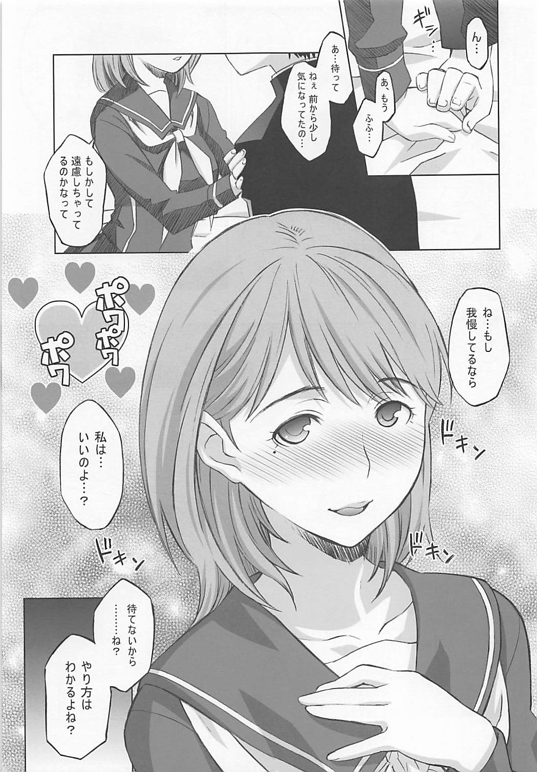 (C80) [Wagamama Dou (Syowmaru, NIO)] NeNe plus Compile (Love Plus) page 28 full