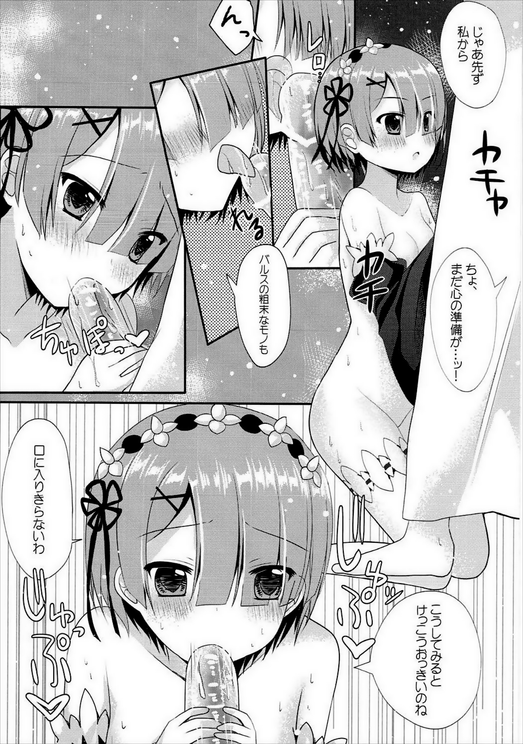 (Mimiket 36) [Nekosenyou Milk (Nasu Hanahana)] Aka to Ao no Maid-san ga Oni Kawaii Ken ni Tsuite (Re:Zero Kara Hajimeru Isekai Seikatsu) page 5 full
