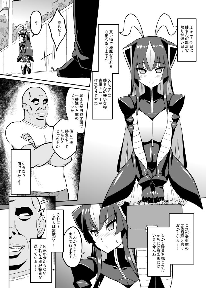 (C93) [Izanagi (Otoo)] Saimin Oji-san VS Zetton-san (Kaiju Girls) page 2 full