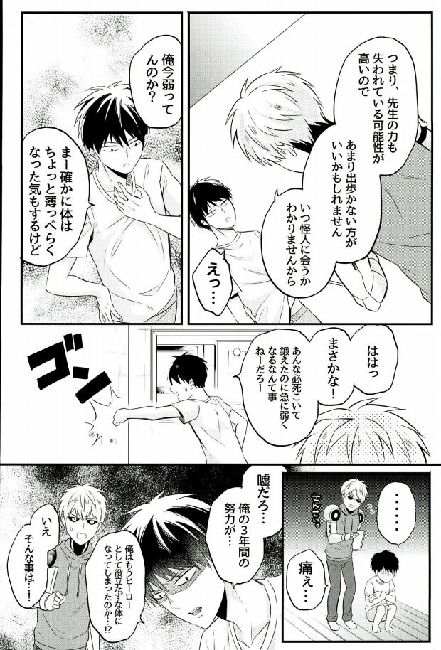 (C89) [NAGRAJUN (Yuenchi Sumio)] Kami ga Haeta Sensei mo Suteki desu (One Punch Man) page 7 full