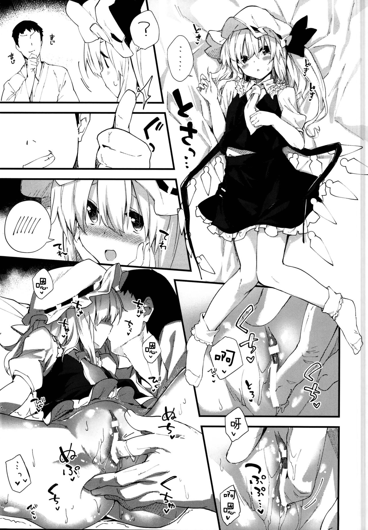 (C95) [Dot Eito (Sawayaka Samehada)] Flan-chan to Sukebe Suru Hon (Touhou Project) [Chinese] [萝莉援助汉化组] page 14 full