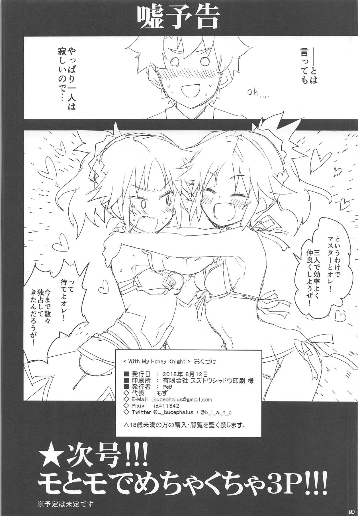 (C94) [Peθ (Mozu)] With My Honey Knight (Fate/Grand Order) page 29 full