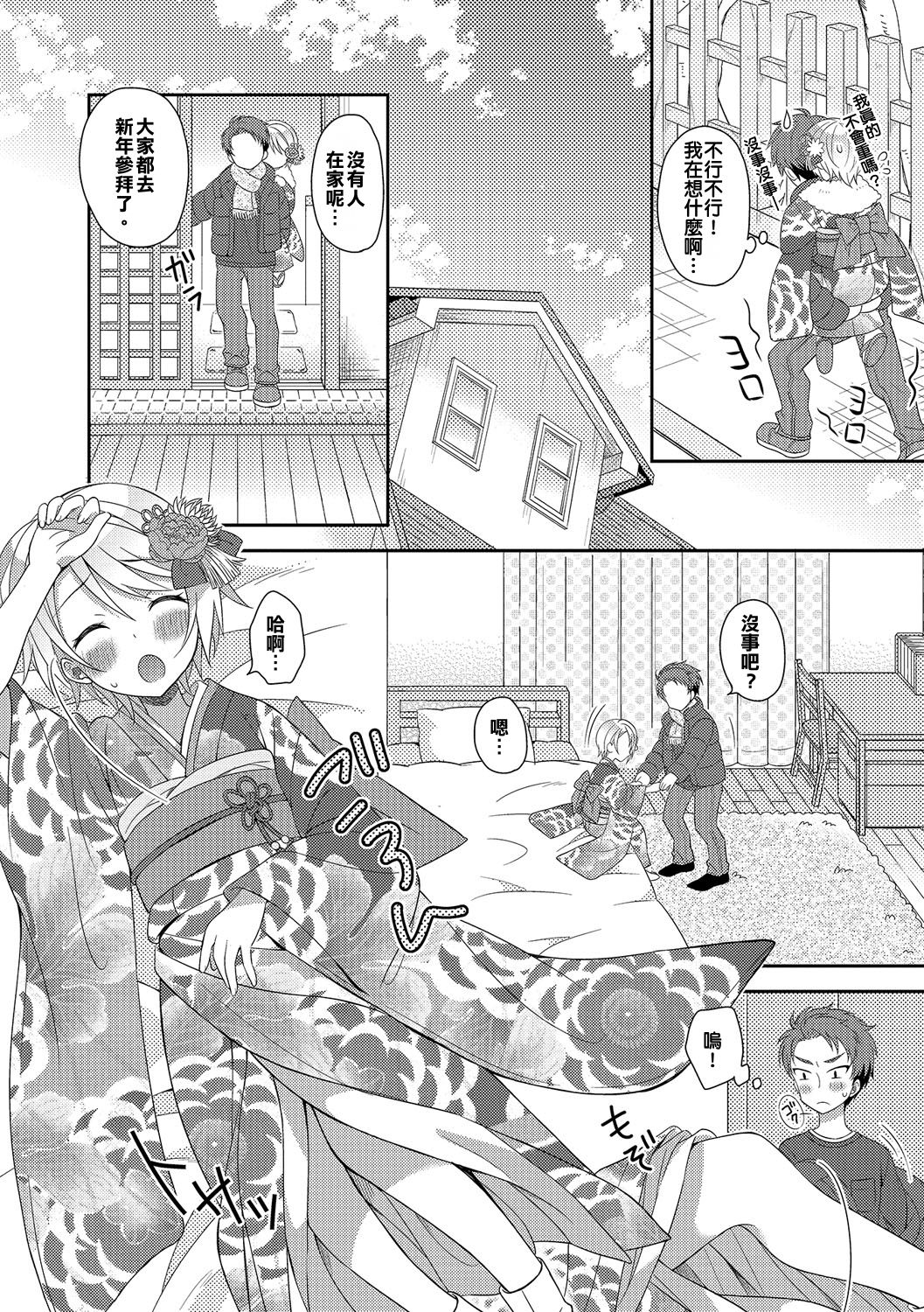 [Amu] Hatsumoude no Ohimesama (Otoko no Ko-llection! R Kai) [Chinese] [Digital] page 4 full