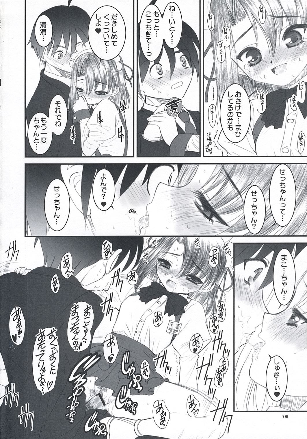 [Dieppe Factory (Alpine)] secchan no himichu page 17 full