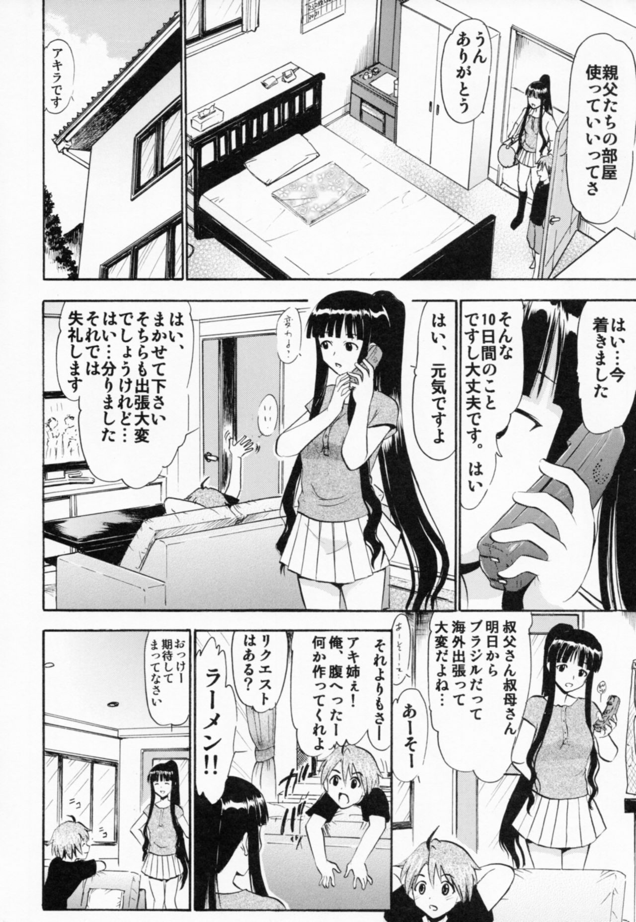 (C87) [Studio Wallaby (Deep Purple '72)] Oukouchi no Mizugi to Yokujou Suru Oikko (Mahou Sensei Negima!) page 5 full