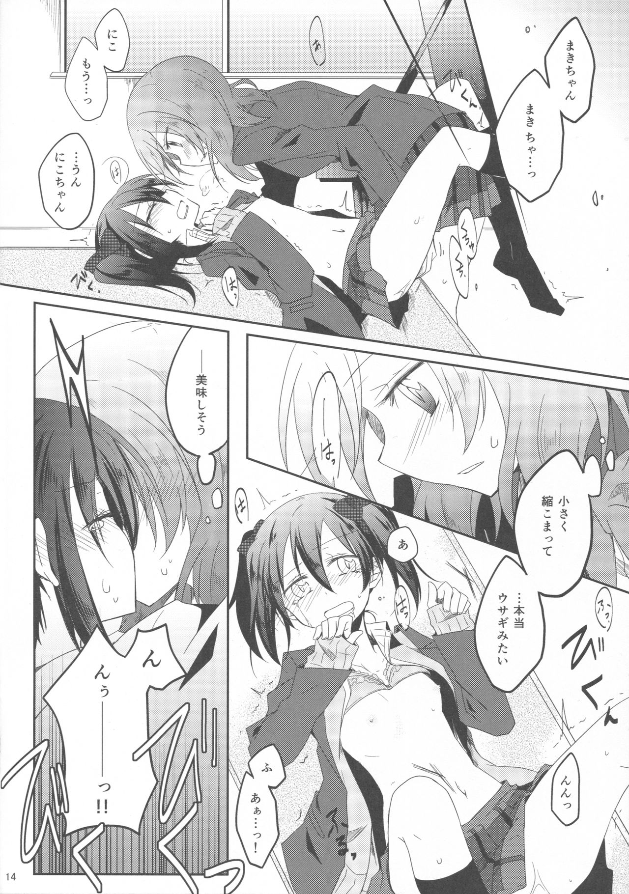 (Bokura no Love Live! 7) [Perorimeshi. (Nigirimeshi)] Usagi na Kanojo. (Love Live!) page 13 full