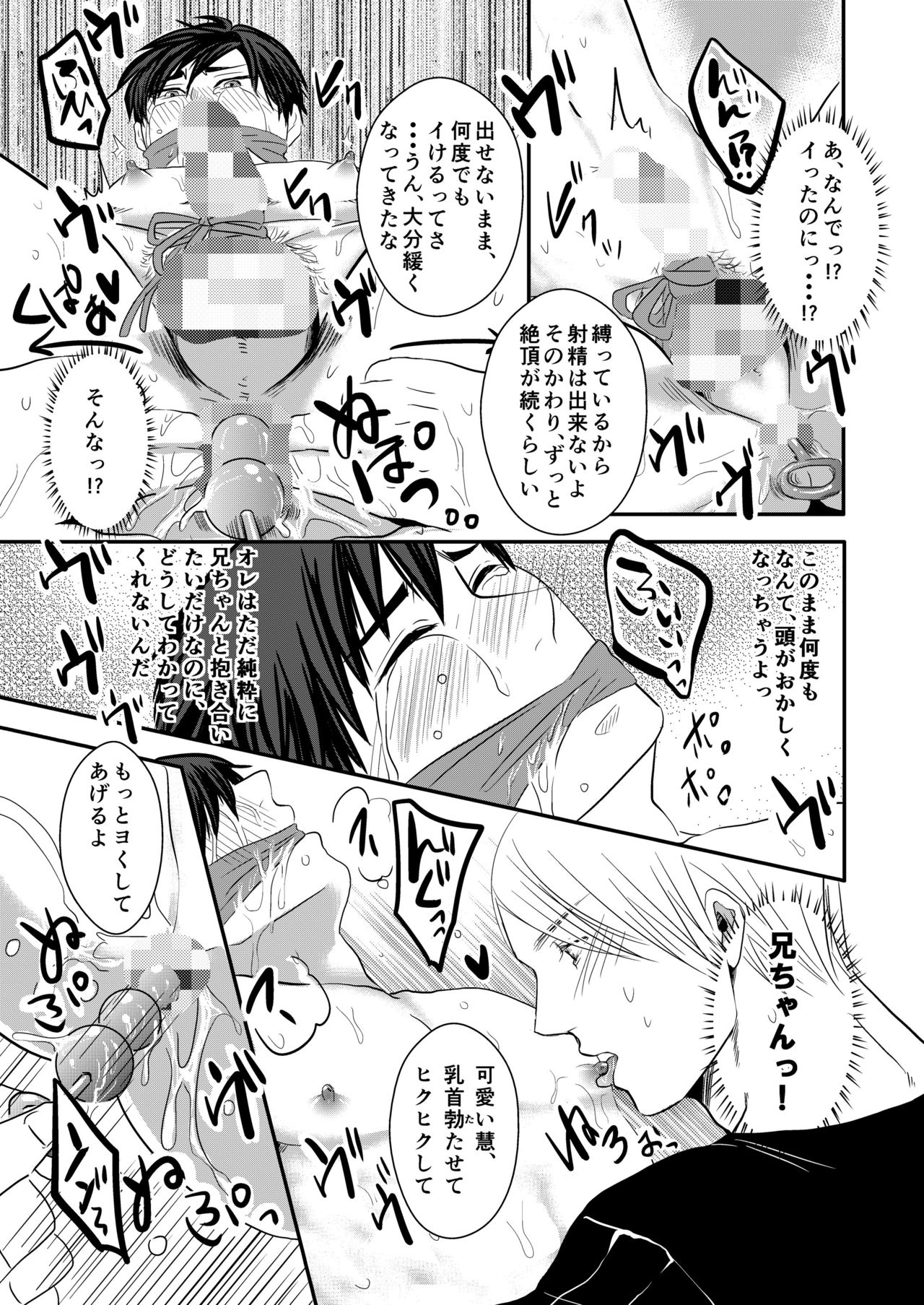 [Nengaranenjuu] Nii-chan wa ore ga Suki tsu! [Digital] page 21 full