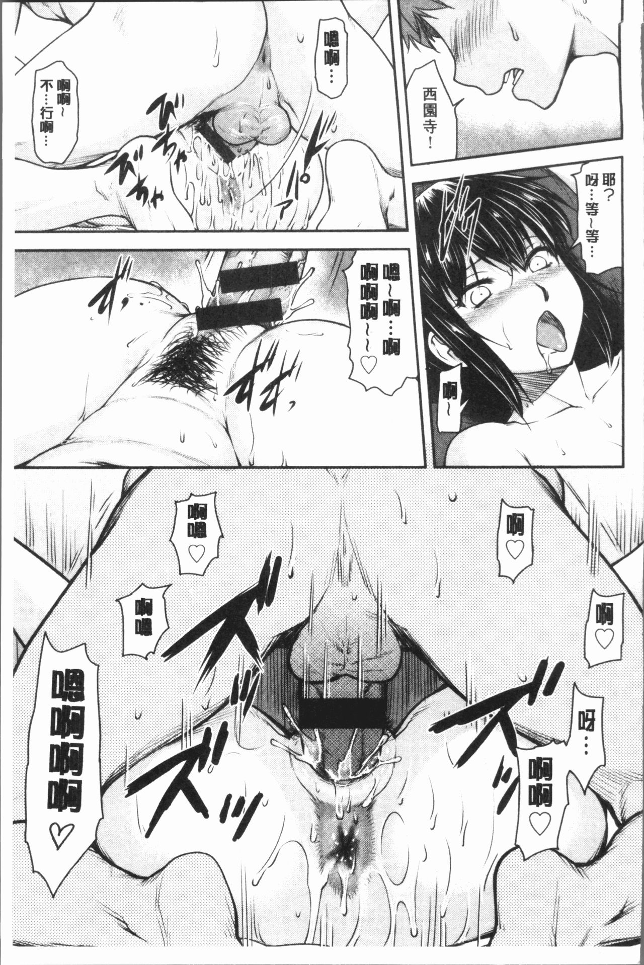 [Nagare Ippon] Kaname Date Jou | 加奈美Date 上 [Chinese] page 185 full