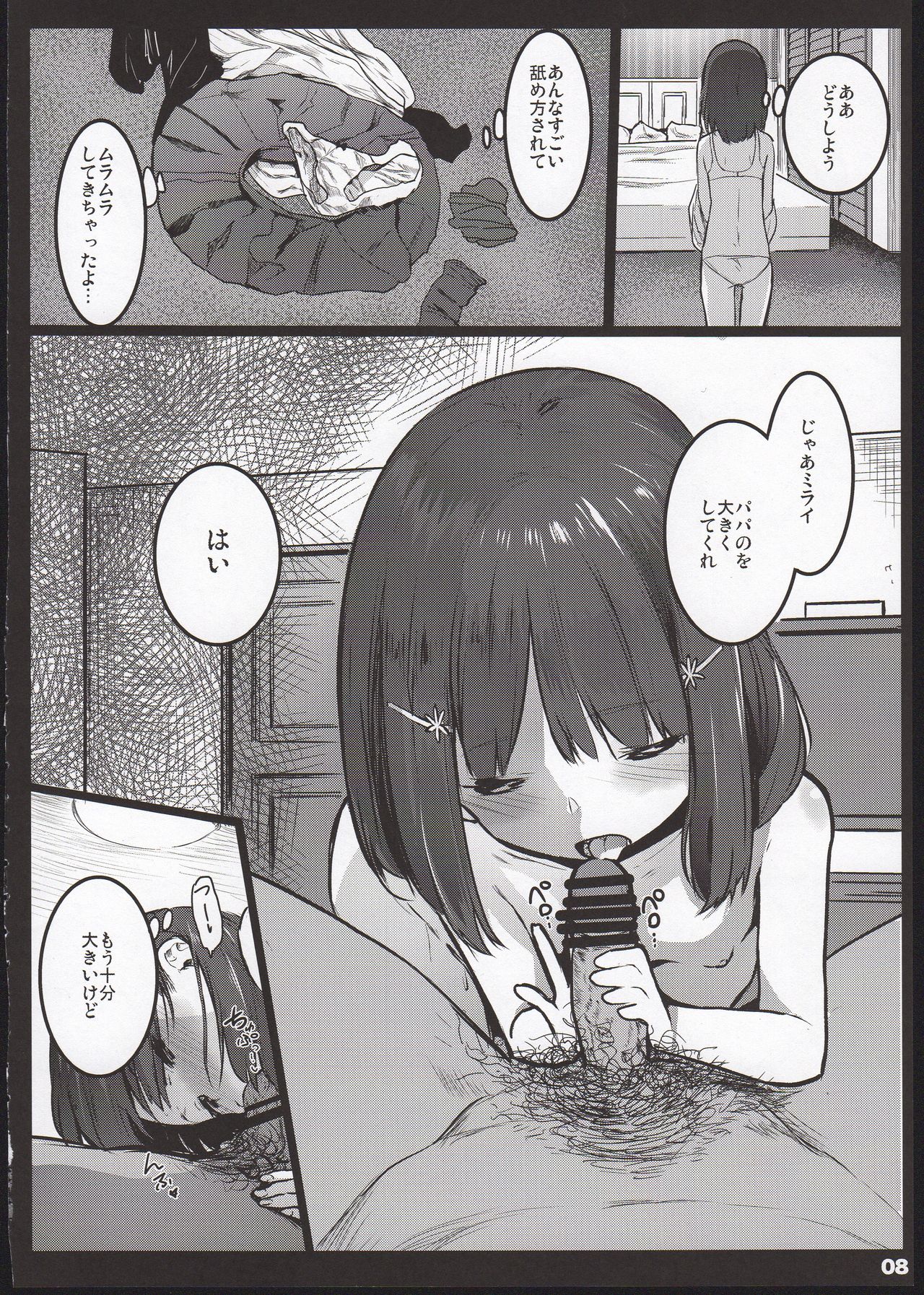 [Kowareta Radio (Herokey)] Randoseru Enkou Nisshi ~Minamoto Mirai no Baai~ page 8 full