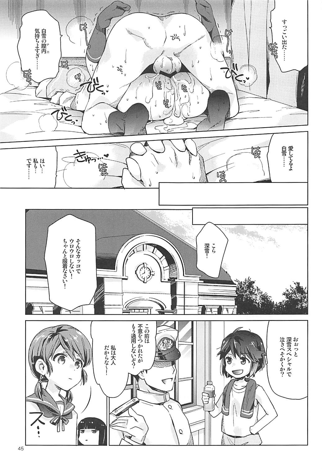 (C92) [Aihara Otome (Nyoriko)] Shirayuki to Koisuru Hibi Sairokushuu (Kantai Collection -KanColle-) page 43 full