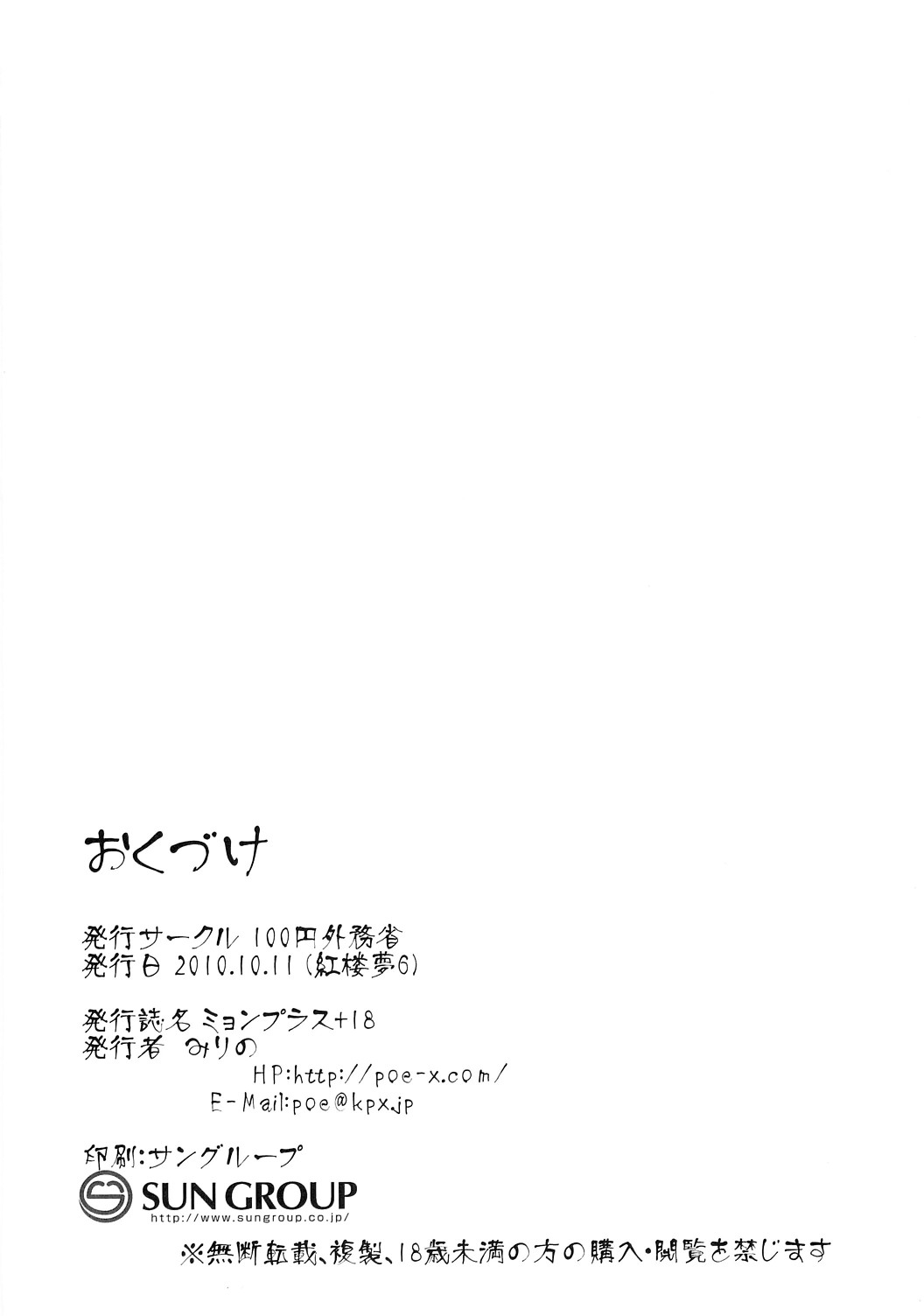 (Kouroumu 6) [100yenMoFA (Mirino)] Myon Plus+18 (Touhou Project) page 29 full