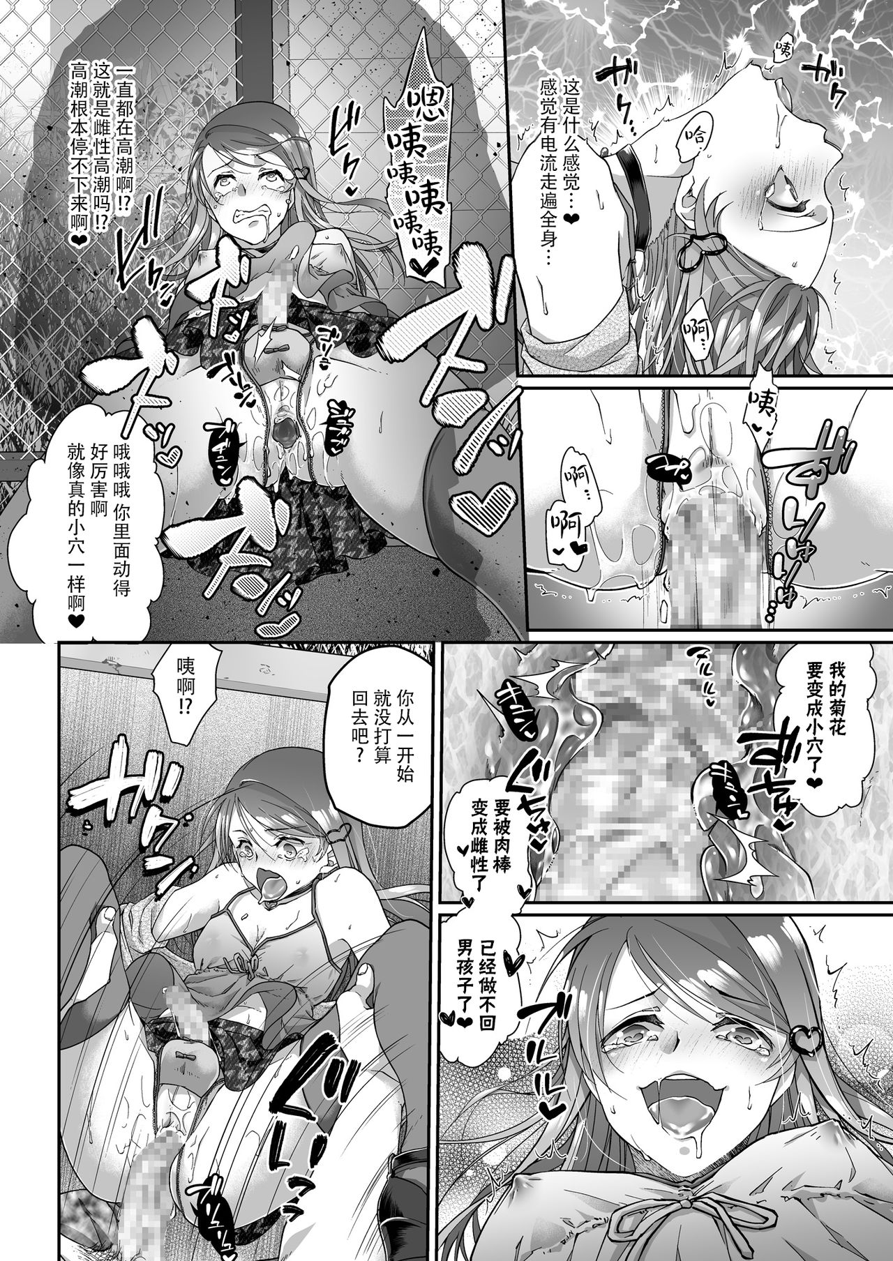 [Popo Candy (Popopalt)] Otokonoko Trap [Chinese] [不咕鸟汉化组] page 13 full
