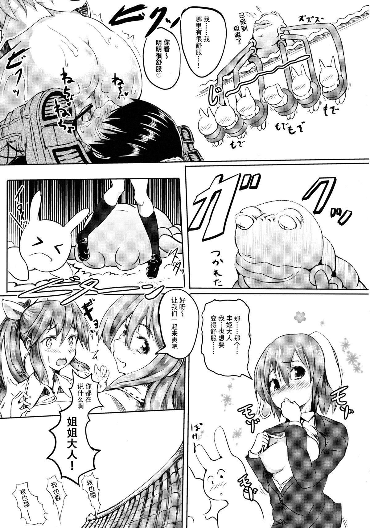 (Reitaisai 10) [Wada Mountain (「Takashi」)] Tsuki no Miyako no Onnanoko (Touhou Project) [Chinese] [CE家族社] page 31 full