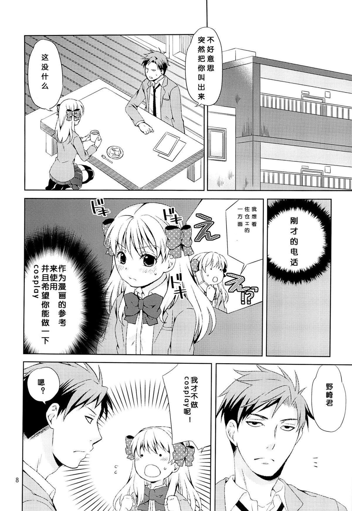 (C86) [Ichinichi Sanjou (Jinguu Kozue)] Kikan Shoujo Sakura-san (Gekkan Shoujo Nozaki-kun) [Chinese] [Arioseins汉化] page 7 full