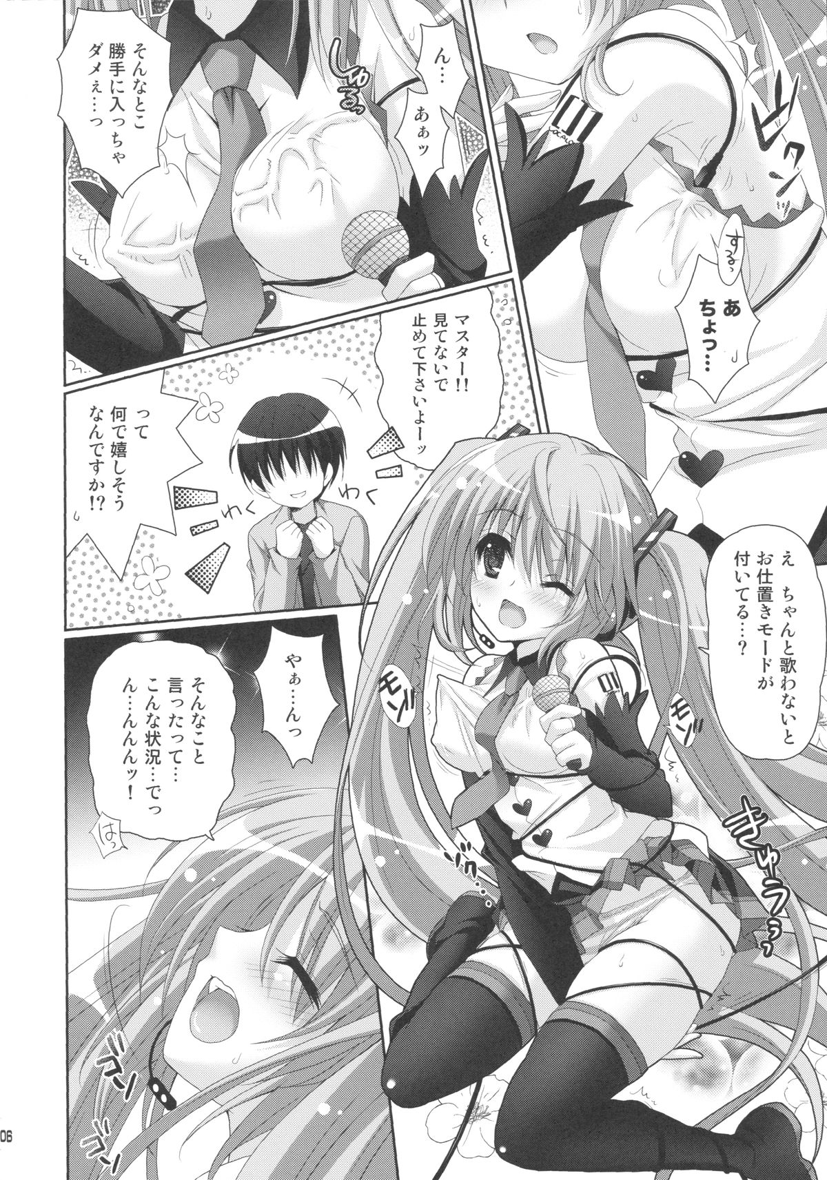 (C85) [Kaiyuu Kikaku (Suzui Narumi)] ANGEL ALIVE (VOCALOID) page 4 full