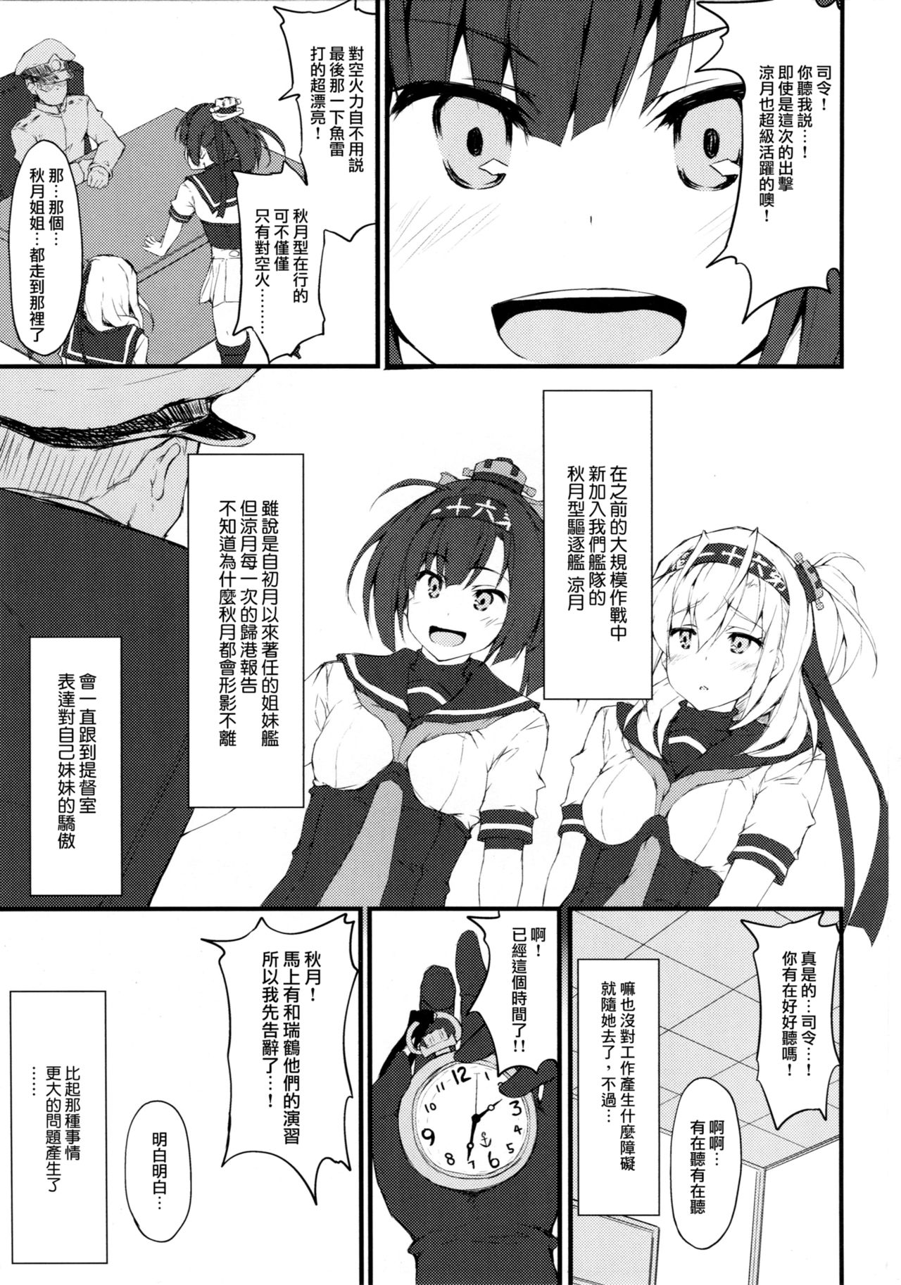 (C93) [r.i.s factory (Ruschuto)] SUZUASOBI (Kantai Collection -KanColle-) [Chinese] [無邪気漢化組] page 3 full