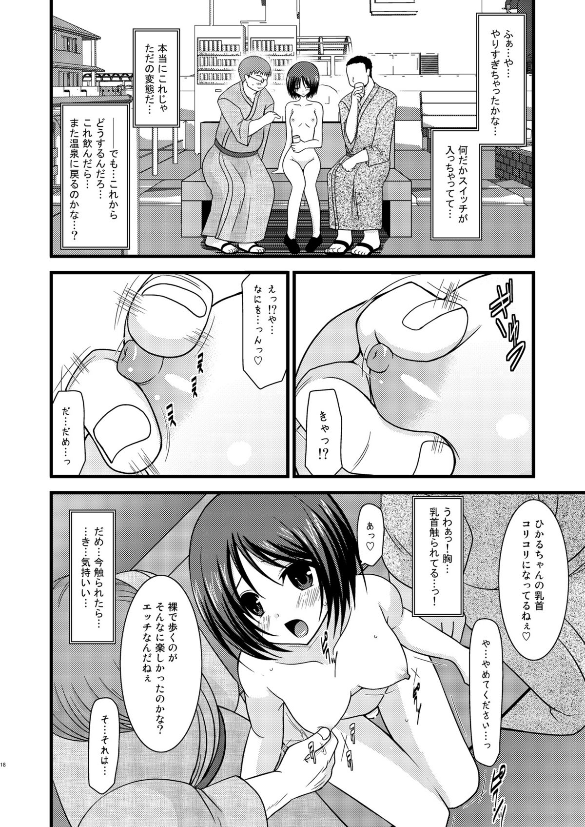 (C77) [valssu (Charu)] Roshutsu Shoujo Yuugi Ni page 18 full