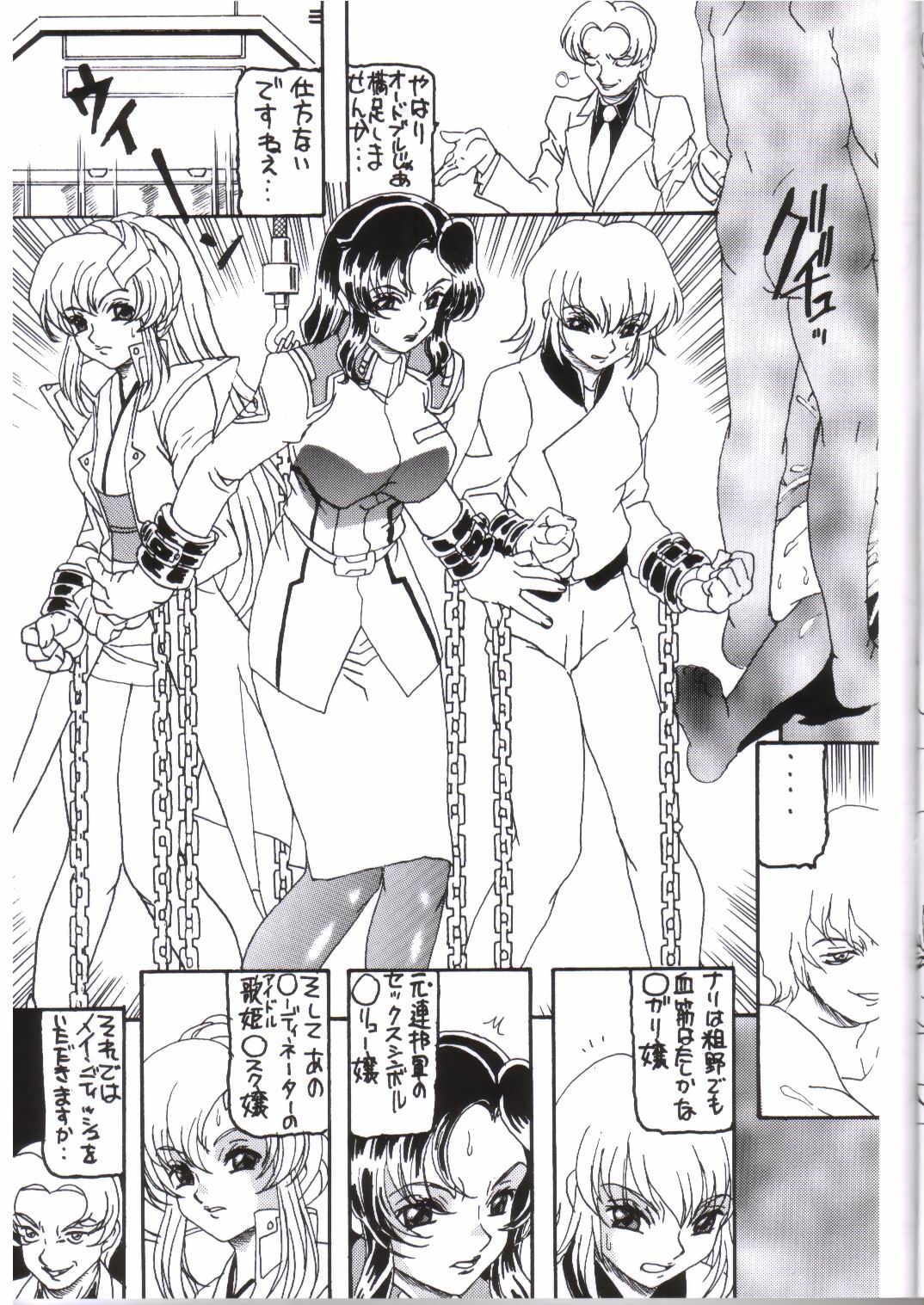 [Dynamite Honey] Moon Shine 9 [Gundam Seed] page 6 full