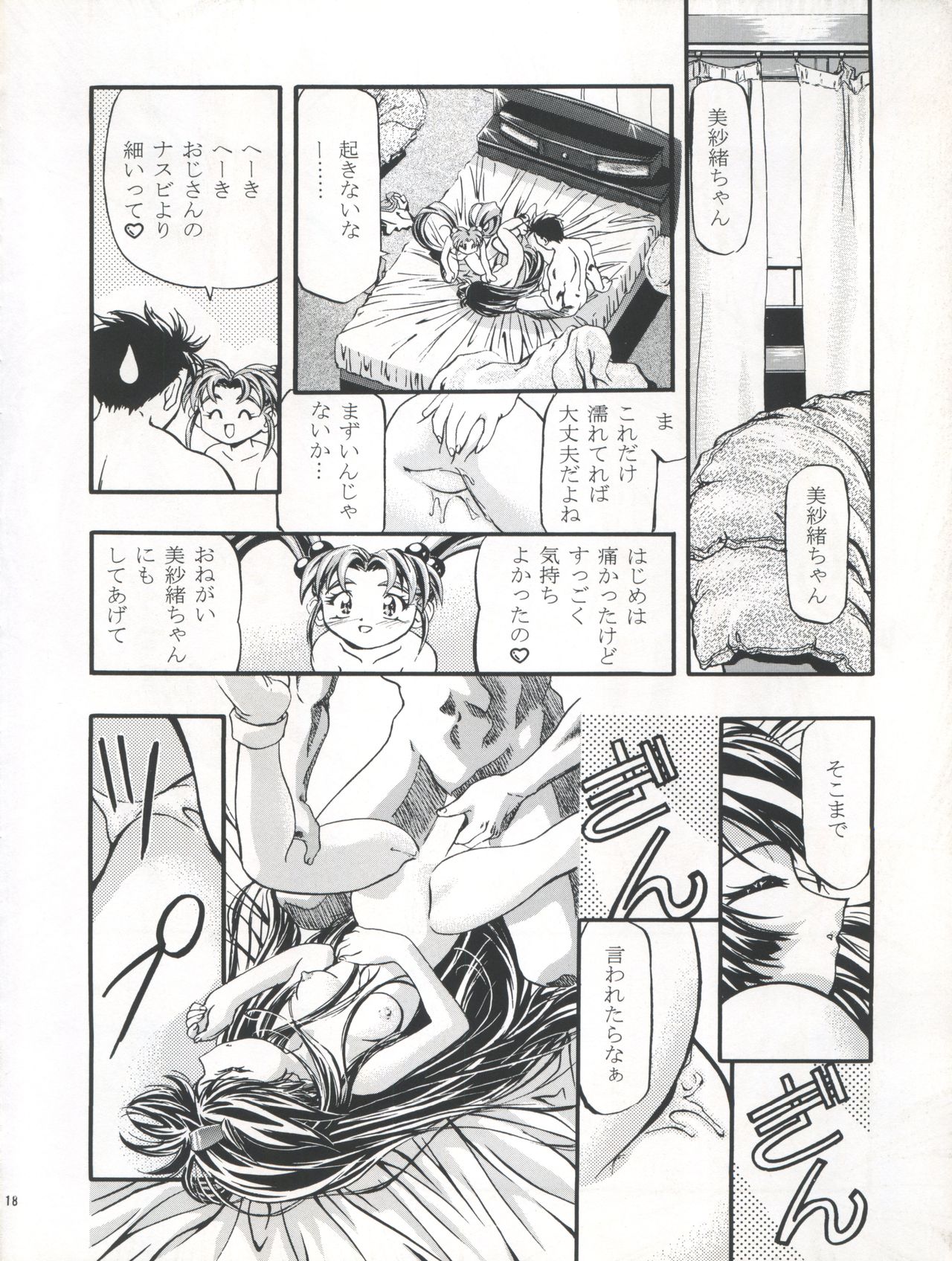 [Gambler Club (Kousaka Jun)] Pretty Sammy 2 (Mahou Shoujo Pretty Sammy) page 19 full