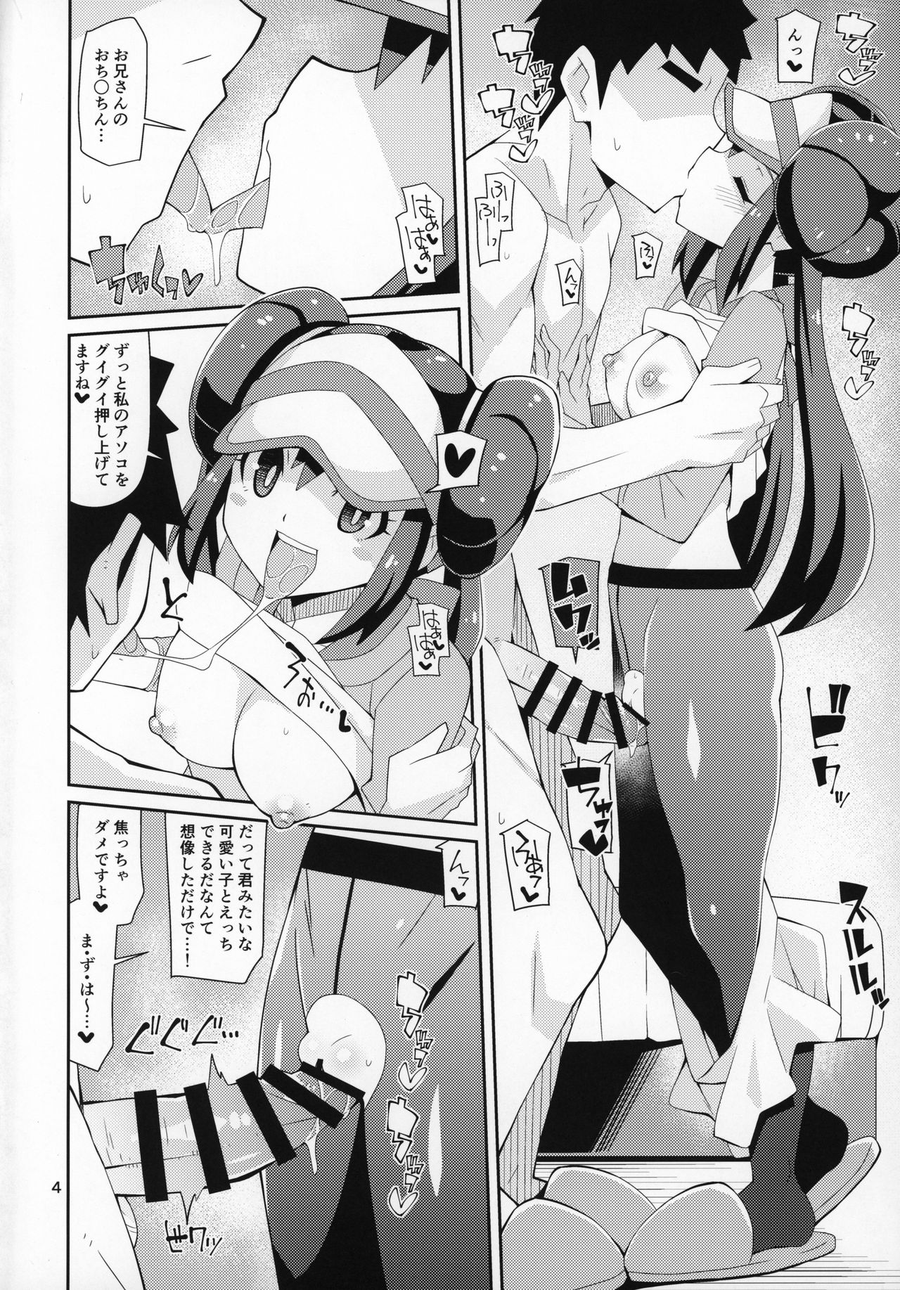 (C97) [4or5 Works (Chicago)] Toaru Hi no Mei Touko (Pokémon) page 3 full