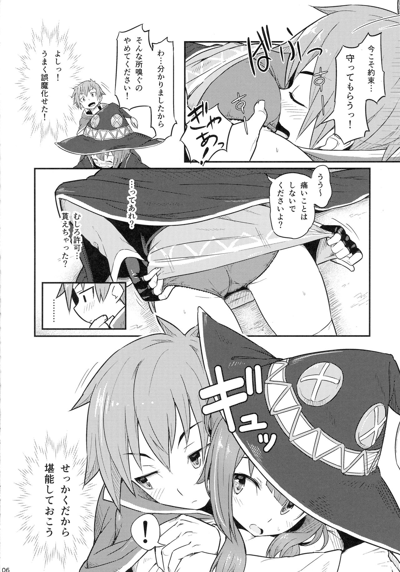 (C90) [Pirokobo (Piro)] Kono Bakuretsudou ni Gohoubi o! (Kono Subarashii Sekai ni Syukufuku o!) page 8 full