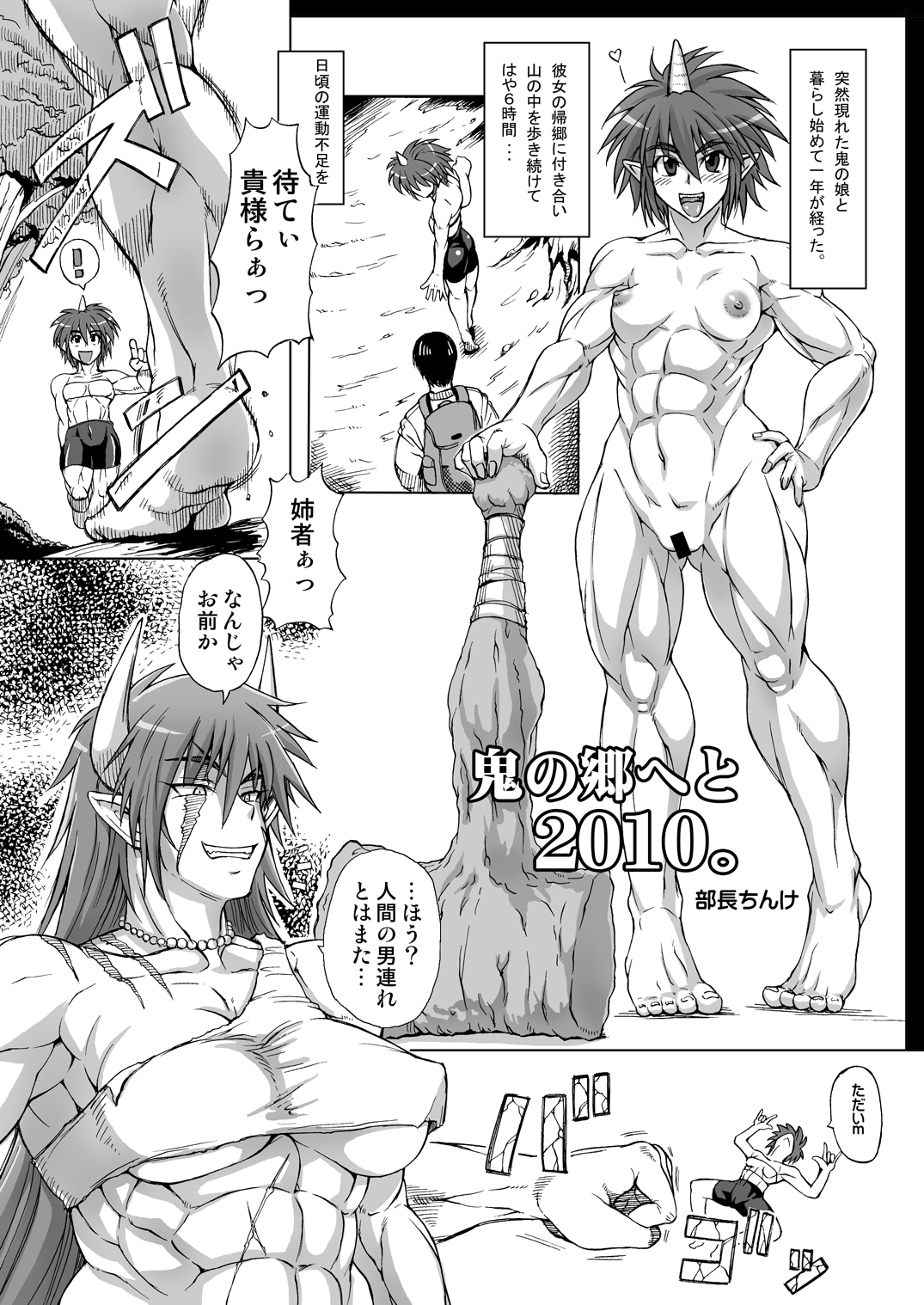 [SHD (Buchou Chinke)] Oni Musume Matsuri [Digital] page 5 full