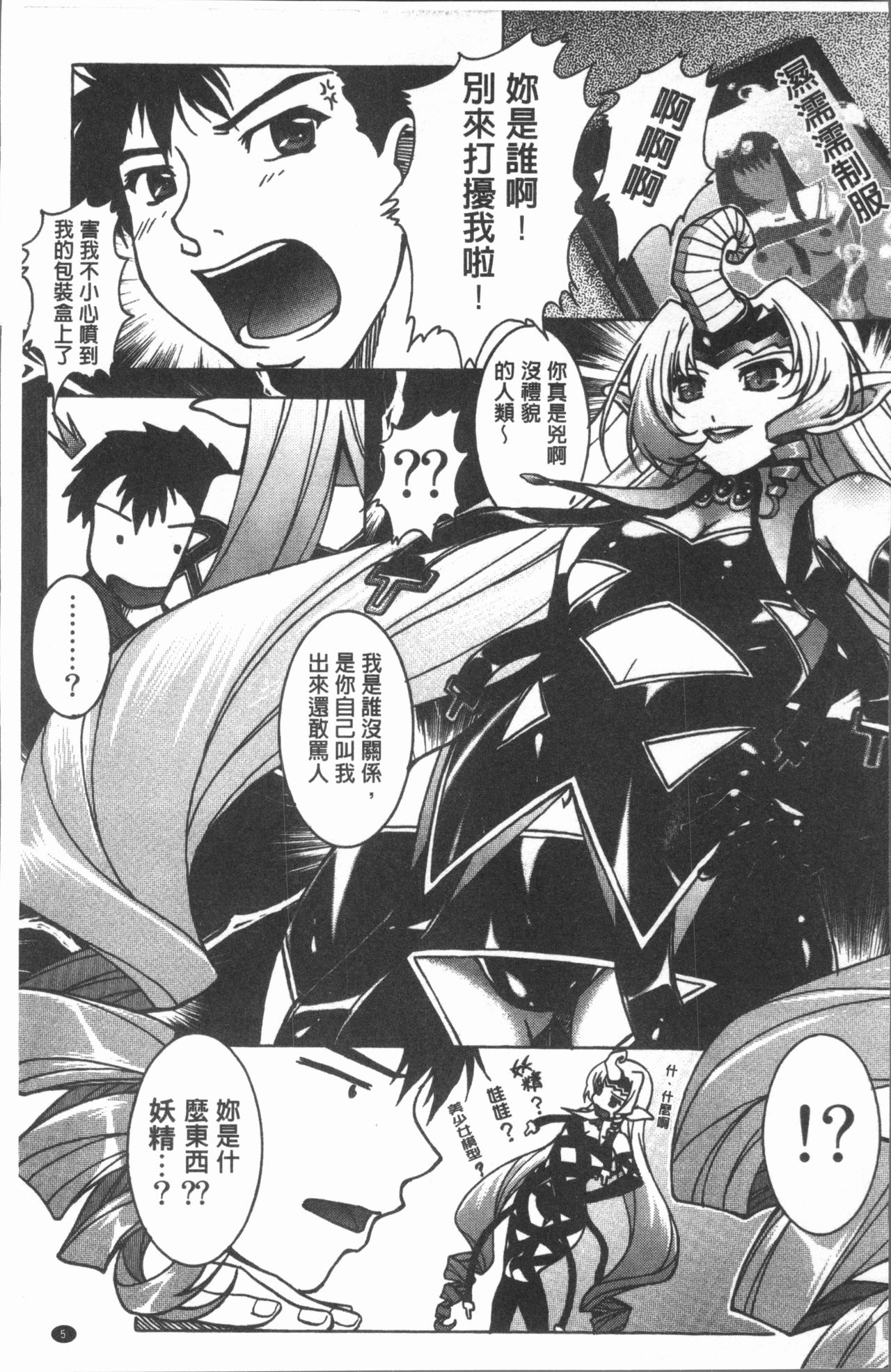 [Shizuki Shuya] Injoku no Oto | 淫辱之音 [Chinese] page 8 full