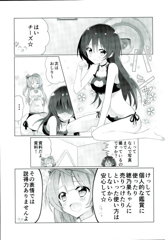 (C90) [vivid_dot (Nanakusa Amane, Takagi Ryousuke)] Umami-chan Kara Mystery (Love Live!) page 4 full